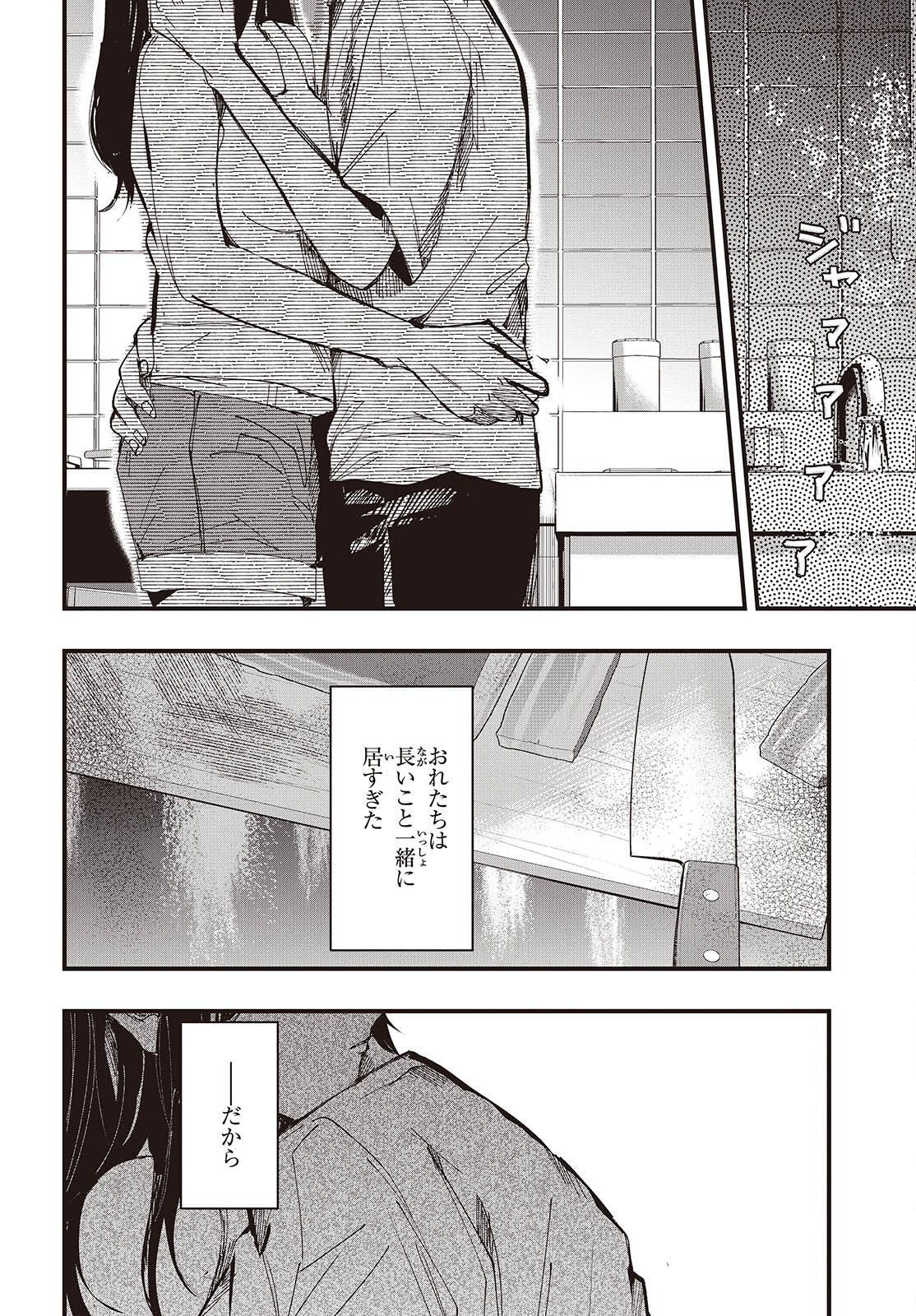 Mentori Sama Faceless Summer Chapter 6 8ページ