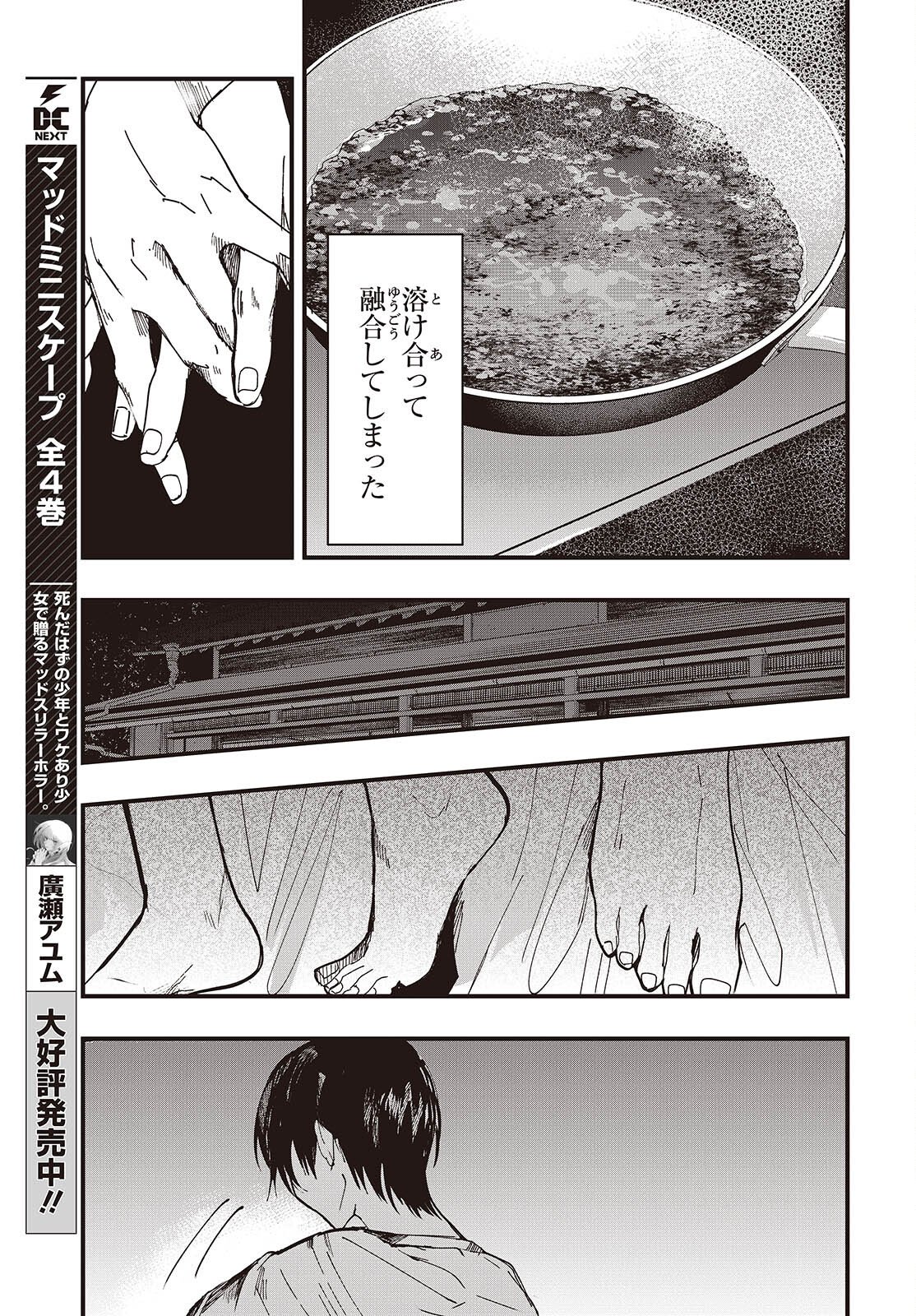 Mentori Sama Faceless Summer Chapter 6 9ページ