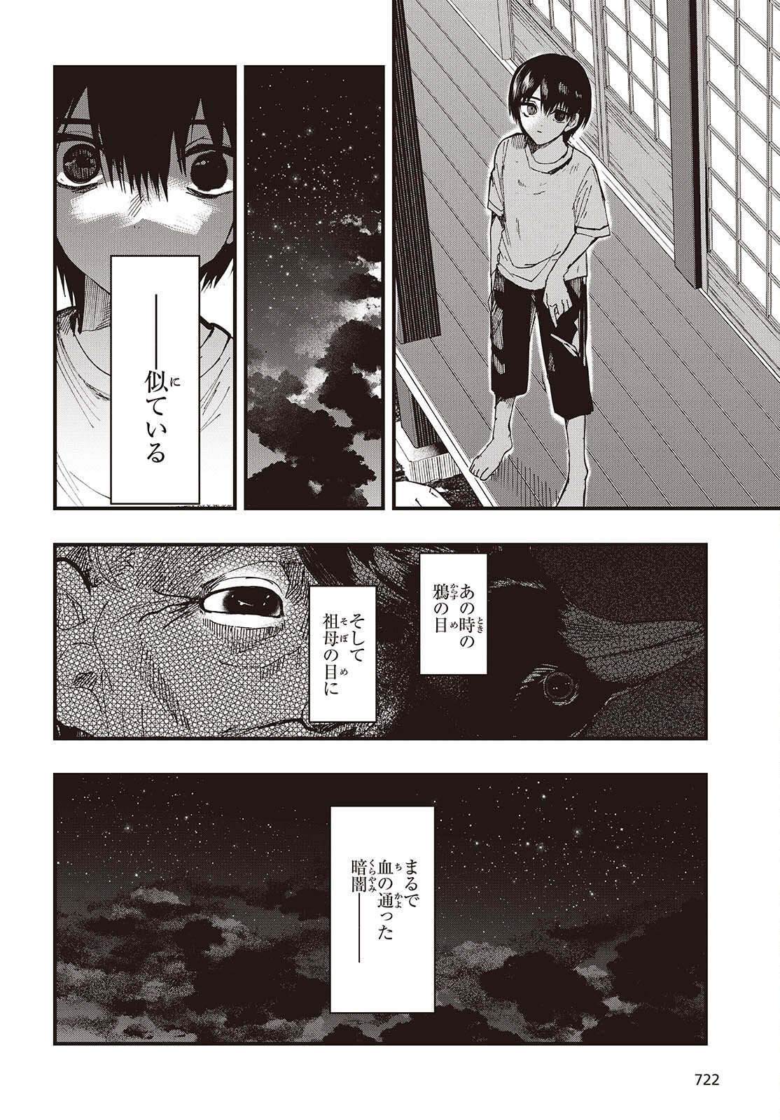 Mentori Sama Faceless Summer Chapter 6 10ページ