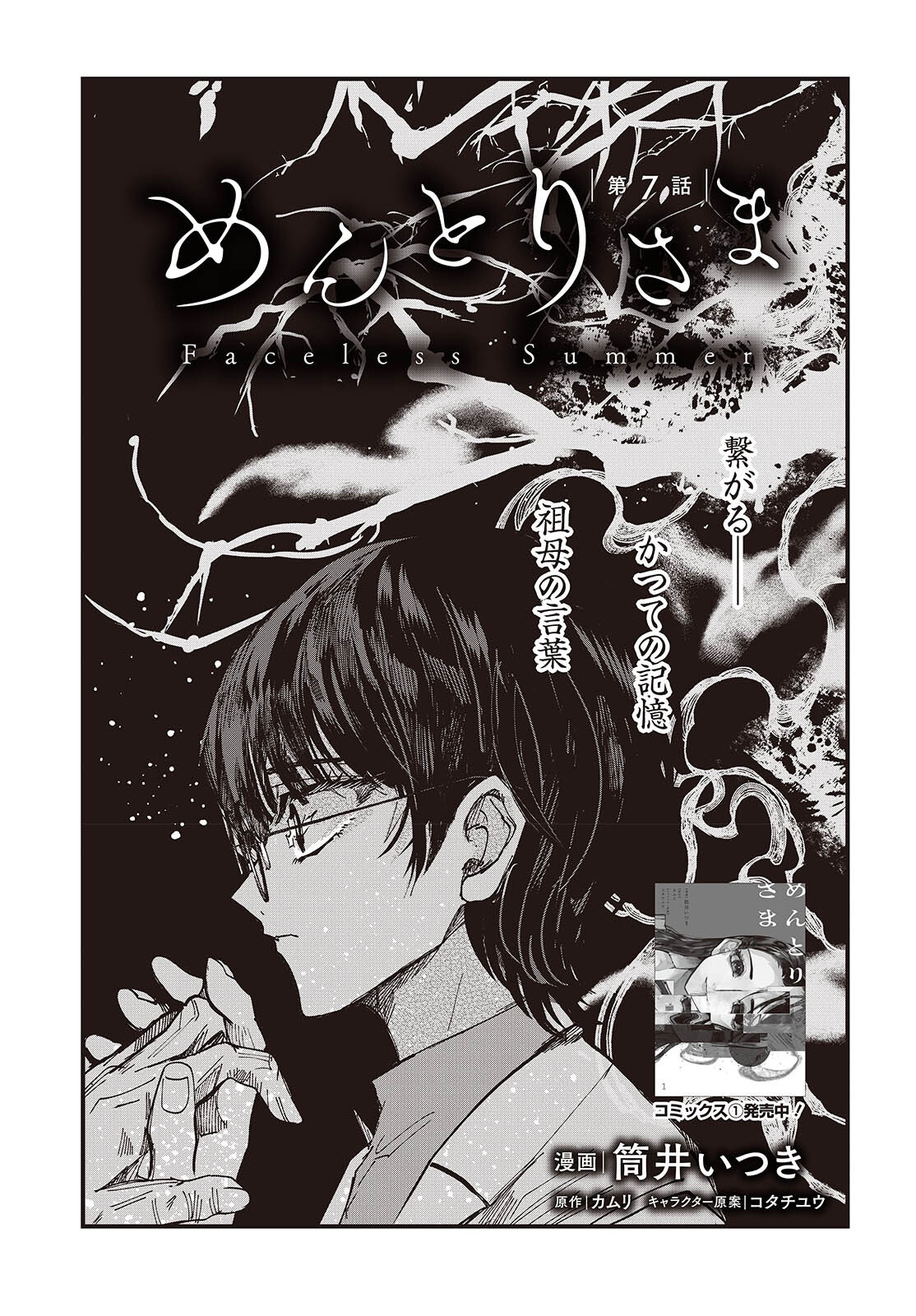 Mentori Sama Faceless Summer Chapter 7 1ページ
