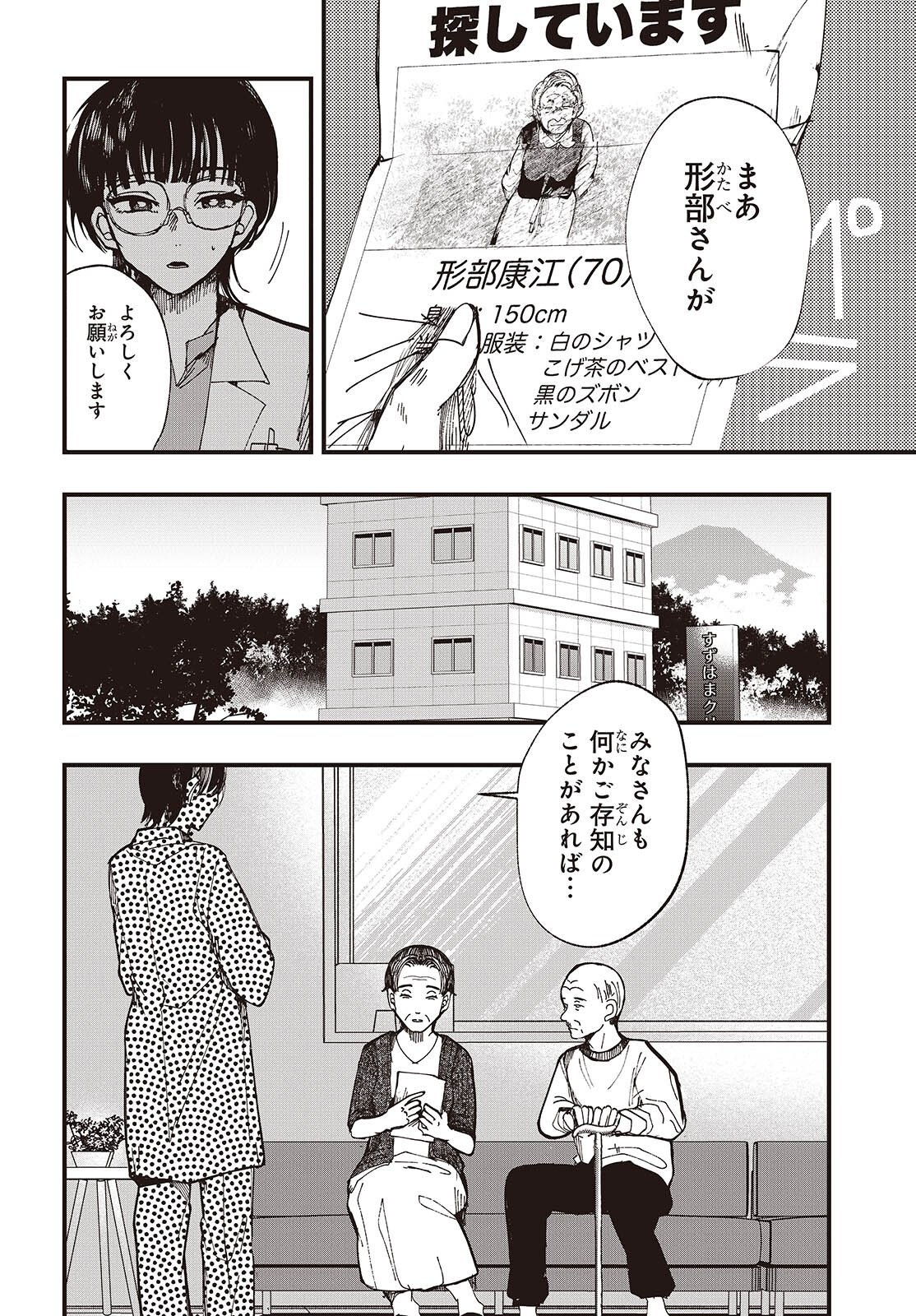 Mentori Sama Faceless Summer Chapter 7 2ページ