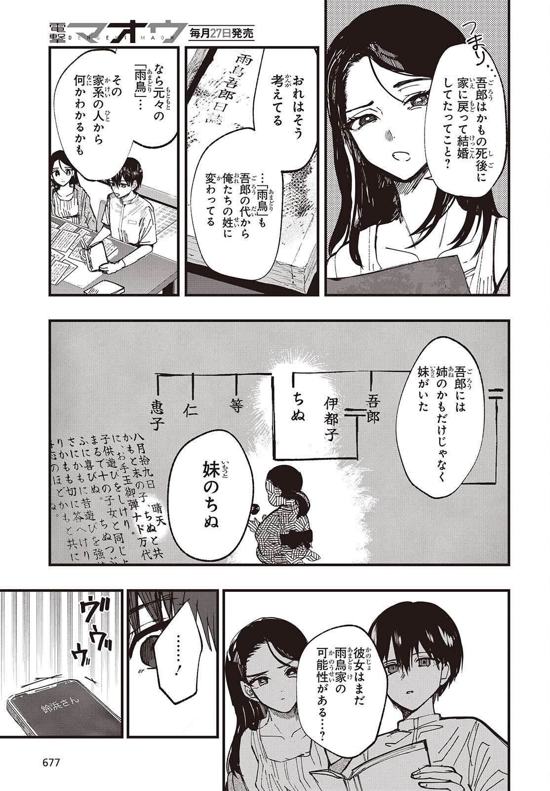 Mentori Sama Faceless Summer Chapter 7 11ページ