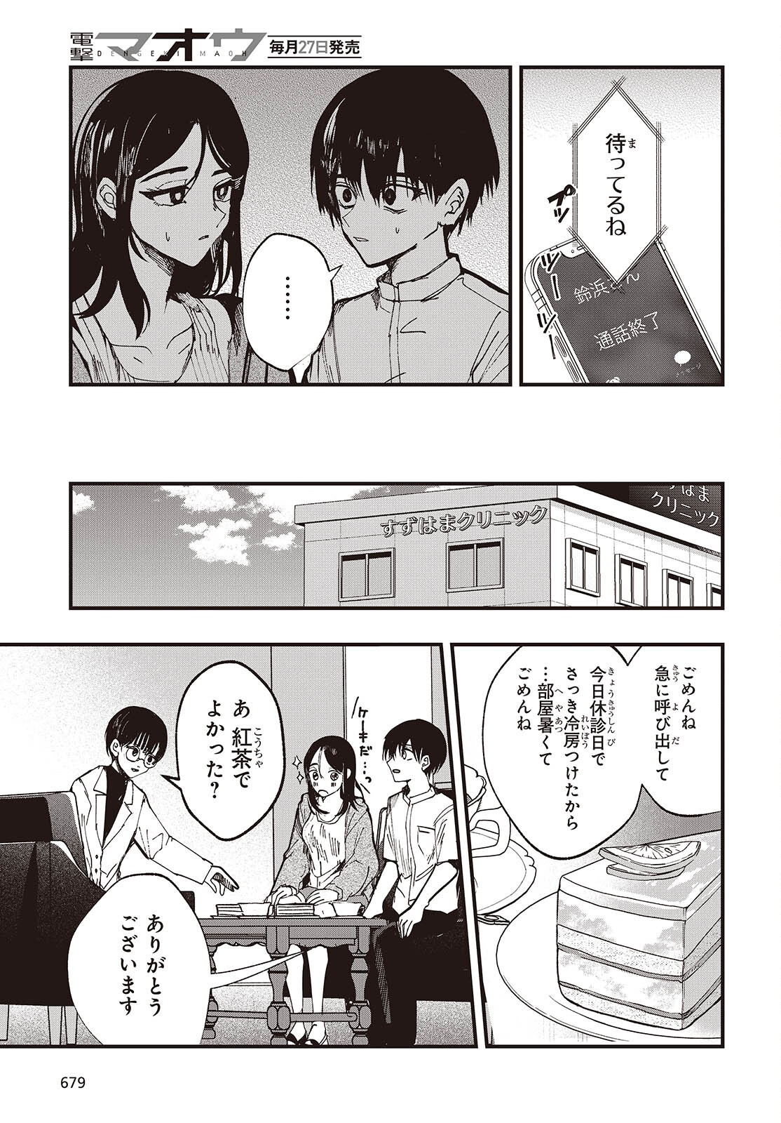 Mentori Sama Faceless Summer Chapter 7 13ページ