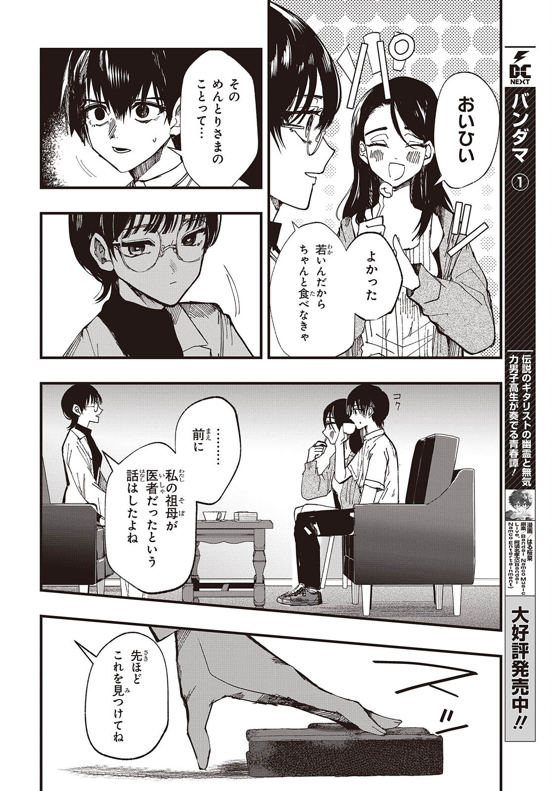Mentori Sama Faceless Summer Chapter 7 14ページ