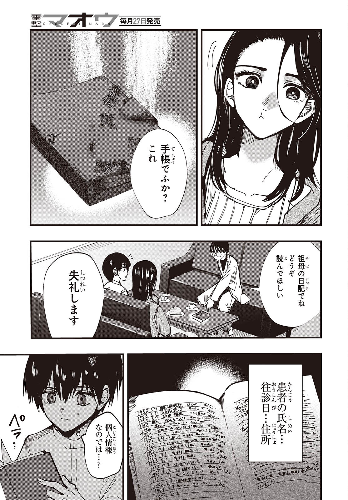 Mentori Sama Faceless Summer Chapter 7 15ページ
