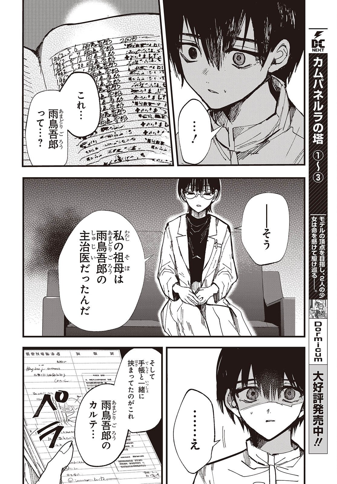 Mentori Sama Faceless Summer Chapter 7 16ページ