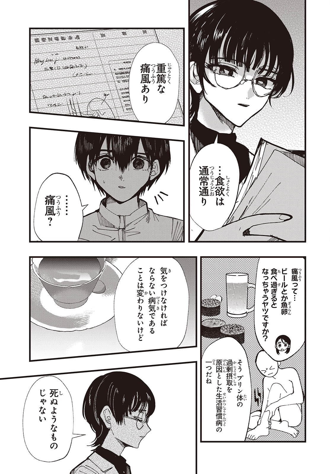 Mentori Sama Faceless Summer Chapter 7 17ページ