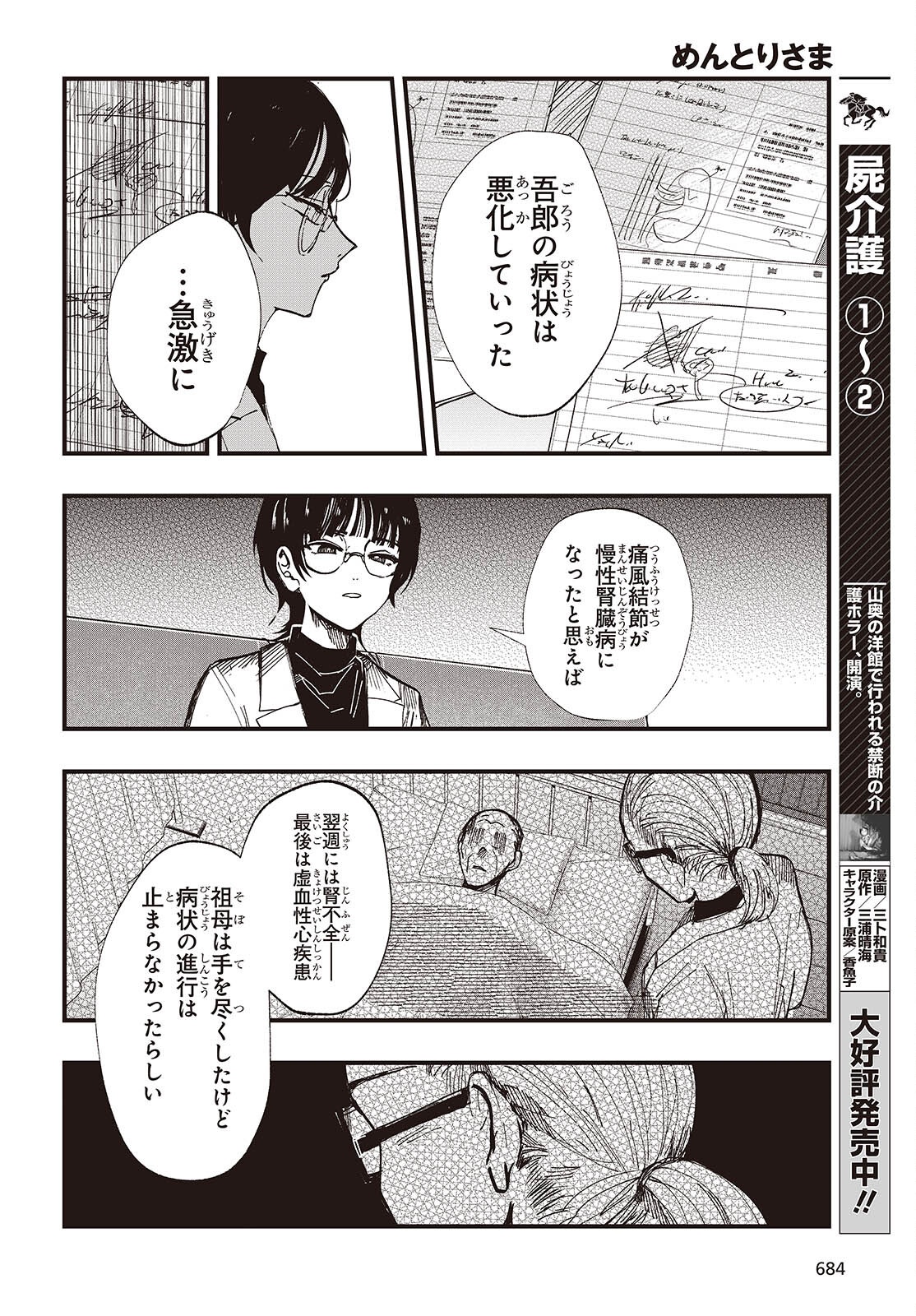 Mentori Sama Faceless Summer Chapter 7 18ページ