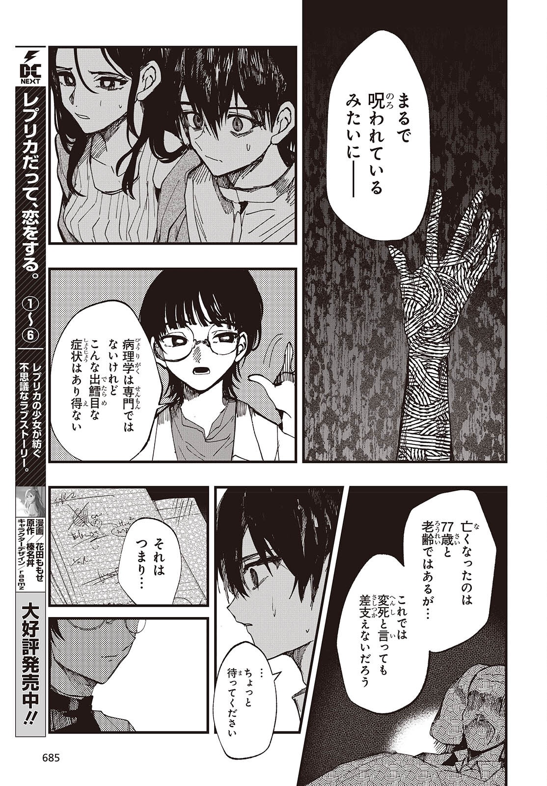 Mentori Sama Faceless Summer Chapter 7 19ページ
