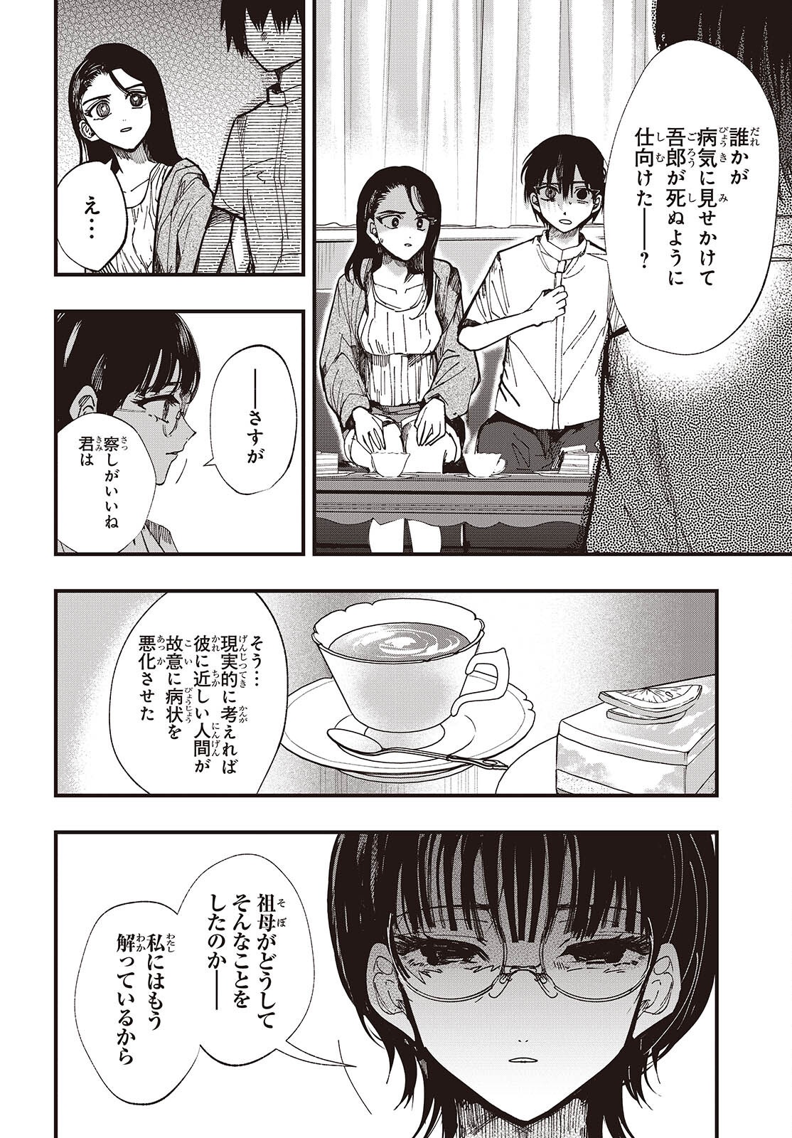 Mentori Sama Faceless Summer Chapter 7 20ページ