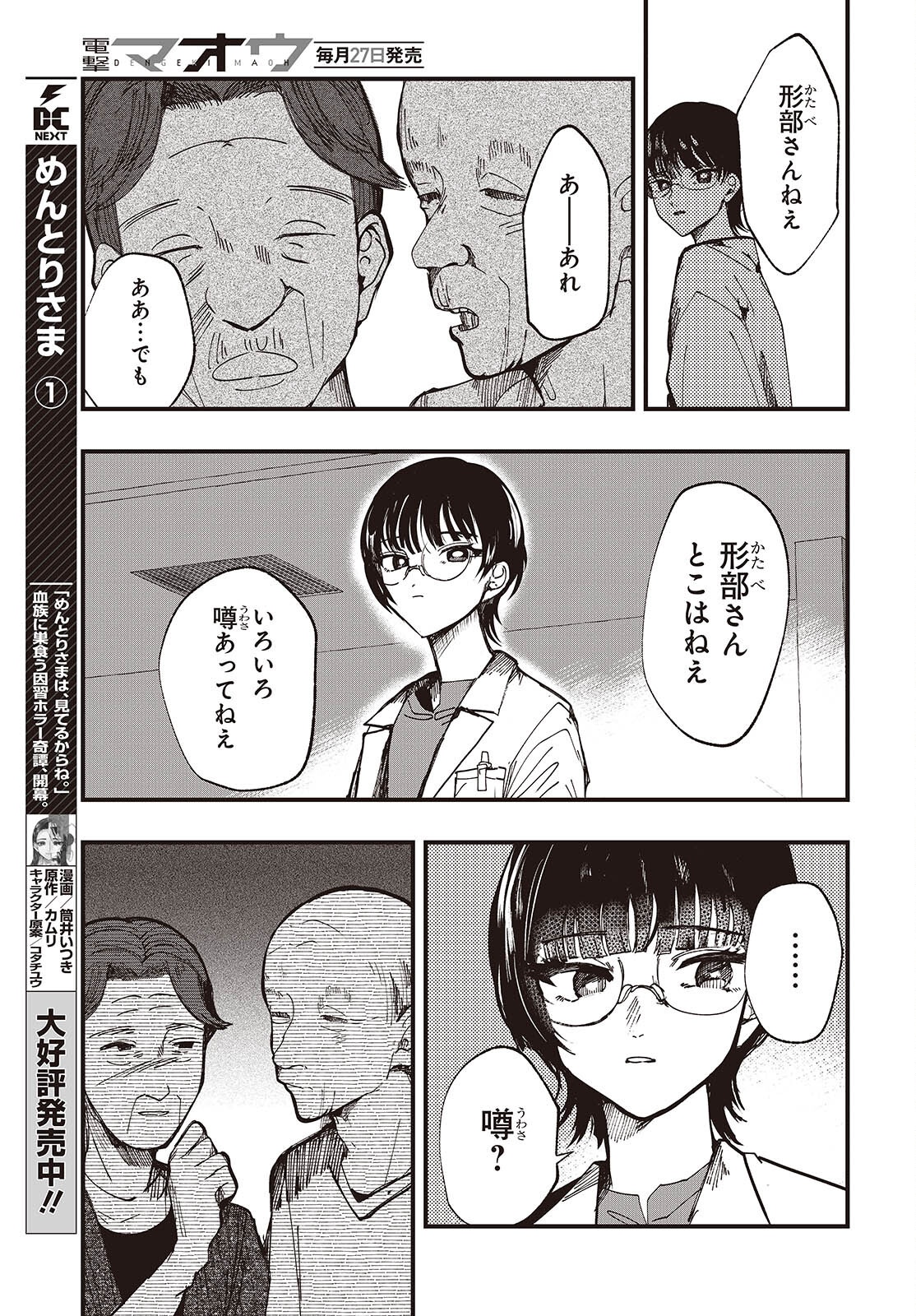 Mentori Sama Faceless Summer Chapter 7 3ページ