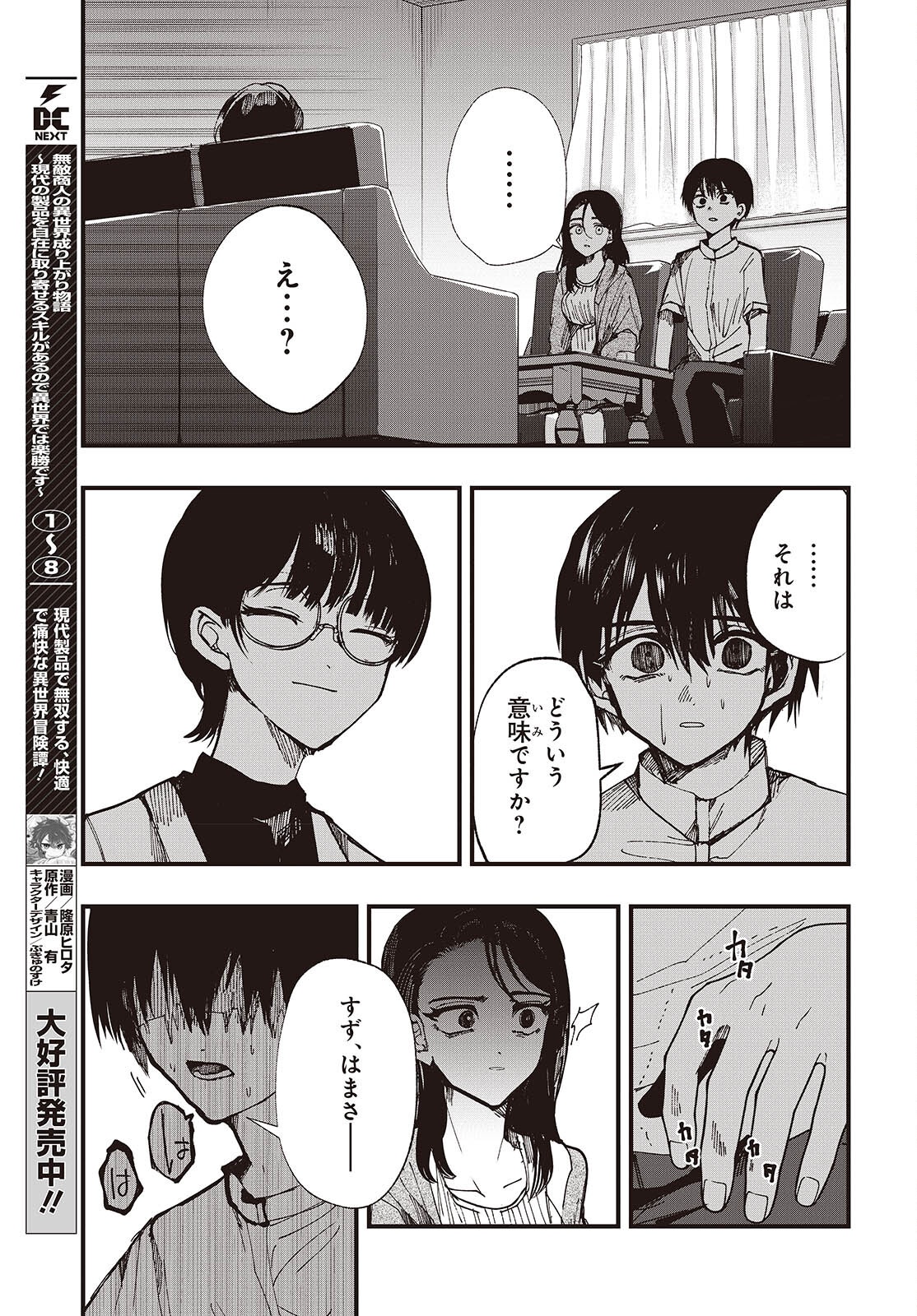 Mentori Sama Faceless Summer Chapter 7 21ページ
