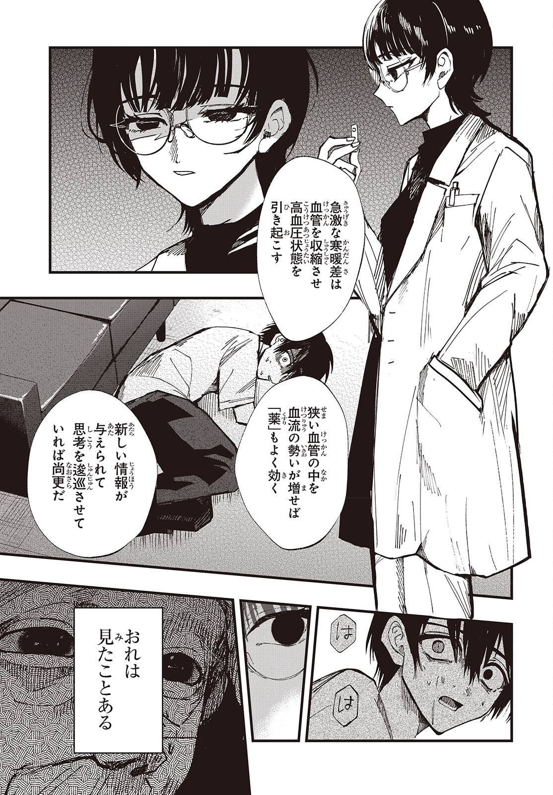 Mentori Sama Faceless Summer Chapter 7 23ページ