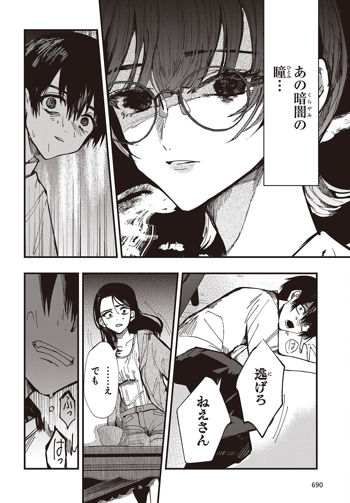 Mentori Sama Faceless Summer Chapter 7 24ページ