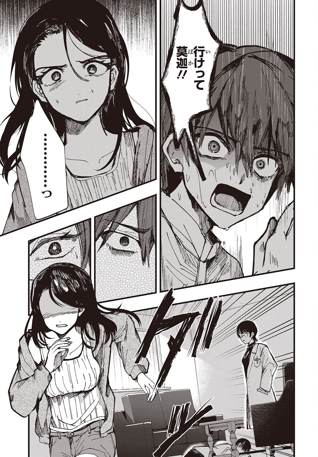 Mentori Sama Faceless Summer Chapter 7 25ページ