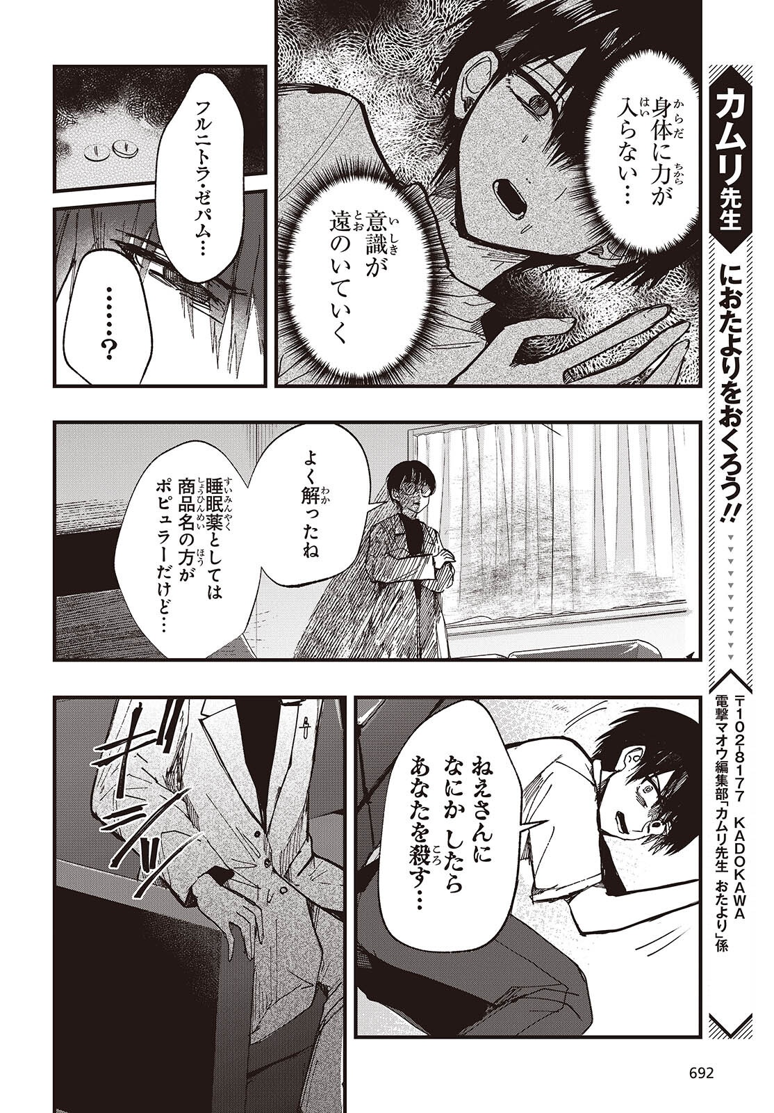 Mentori Sama Faceless Summer Chapter 7 26ページ