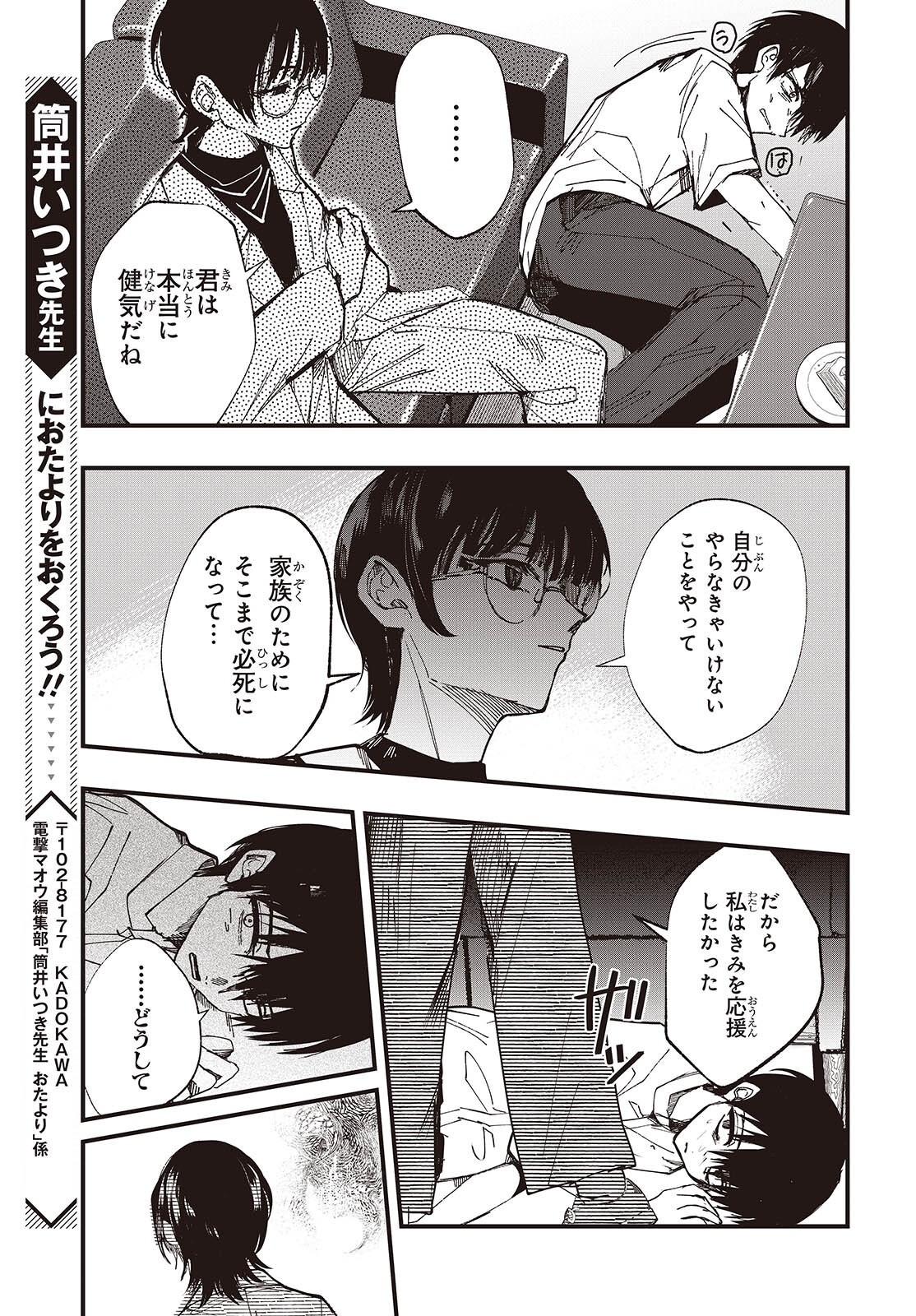 Mentori Sama Faceless Summer Chapter 7 27ページ