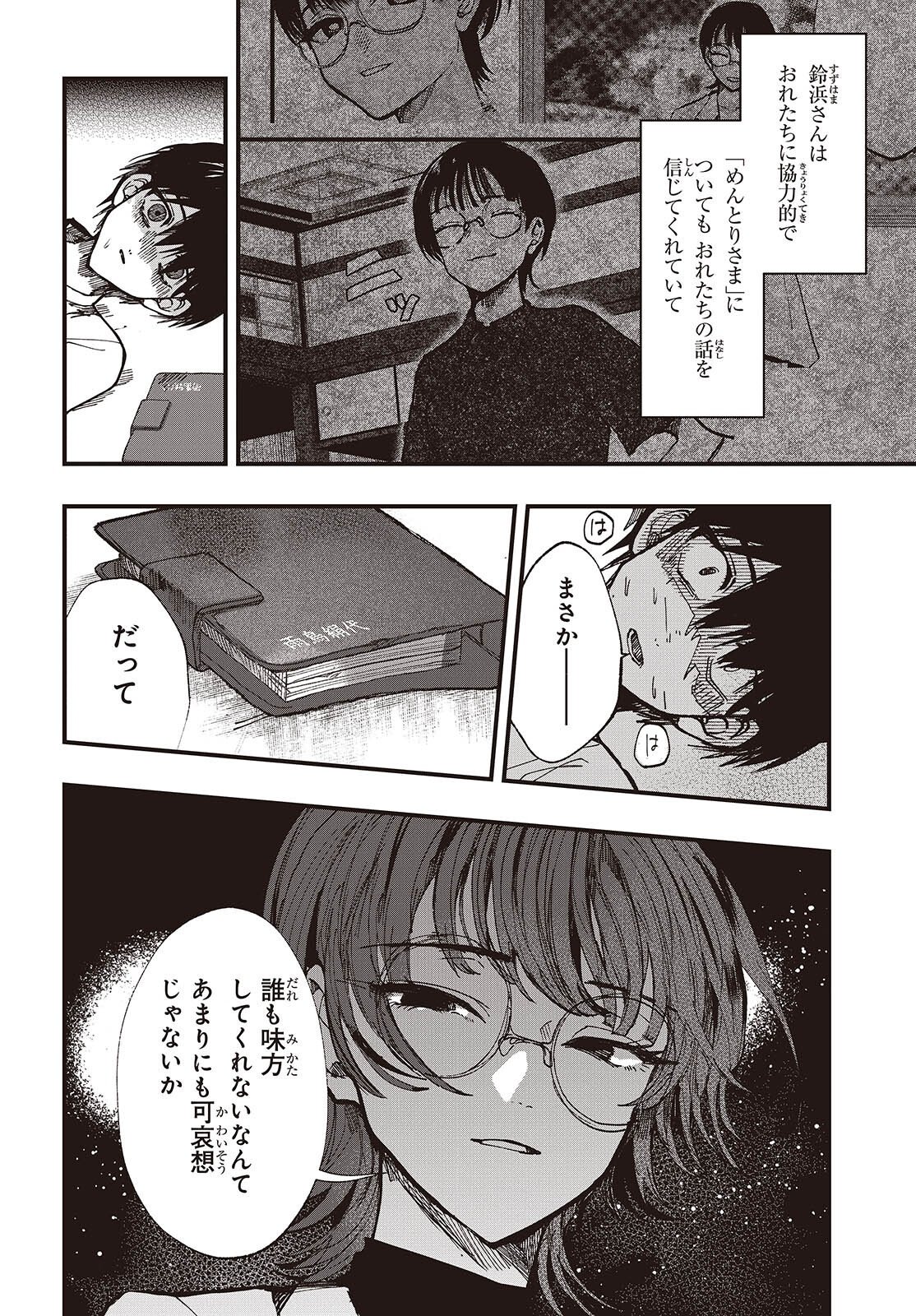 Mentori Sama Faceless Summer Chapter 7 28ページ