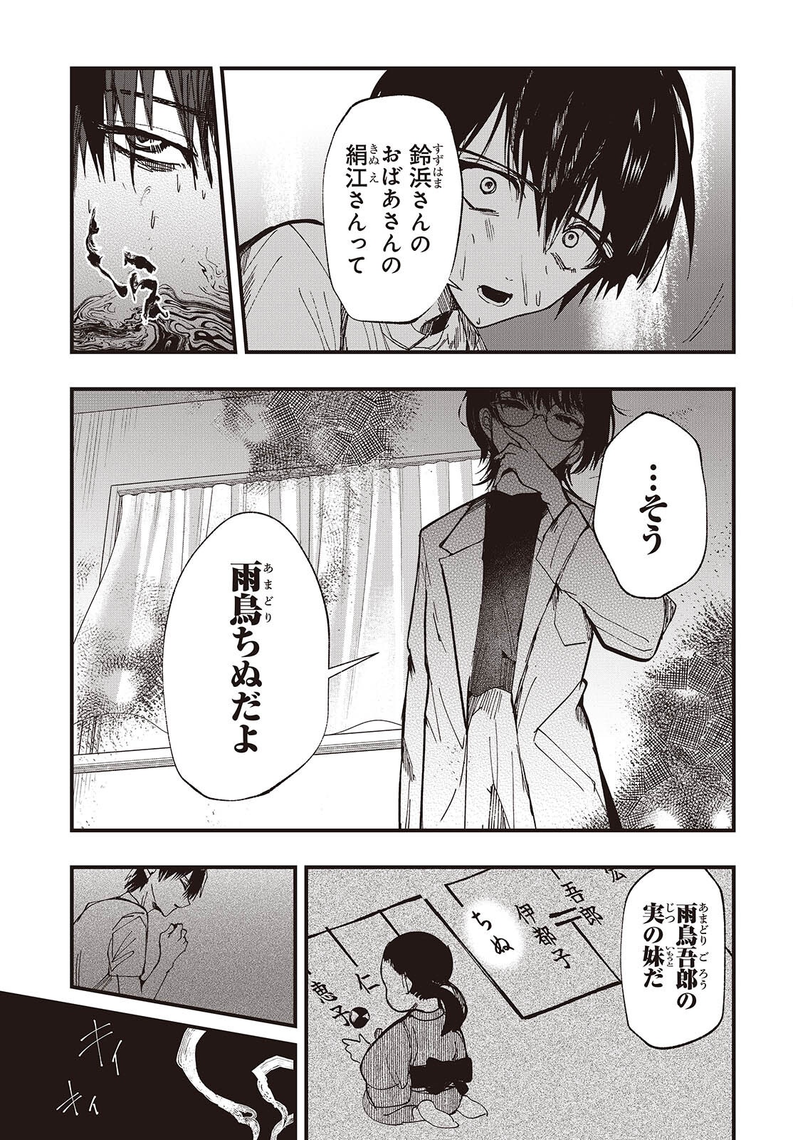 Mentori Sama Faceless Summer Chapter 7 29ページ