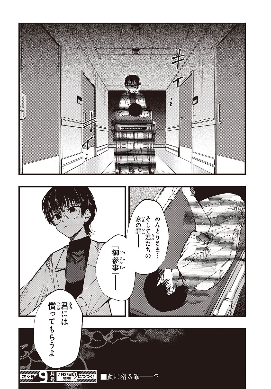 Mentori Sama Faceless Summer Chapter 7 30ページ