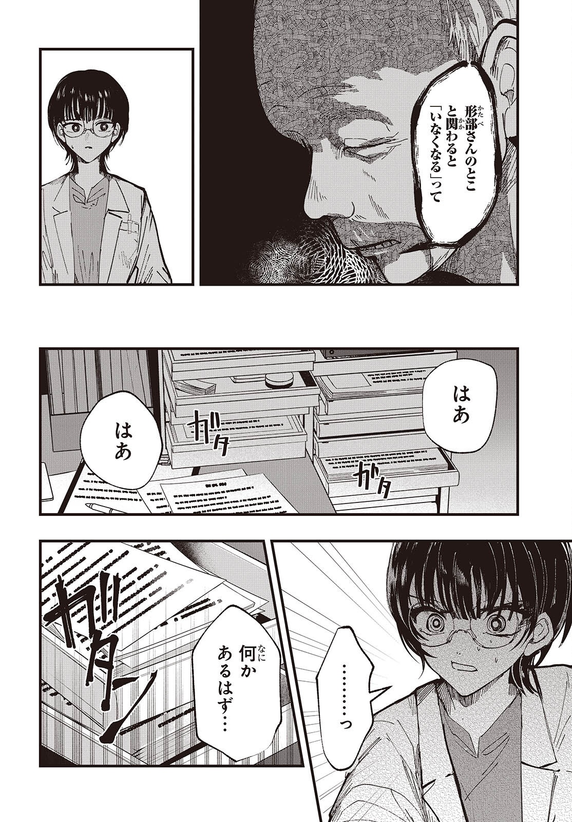 Mentori Sama Faceless Summer Chapter 7 4ページ