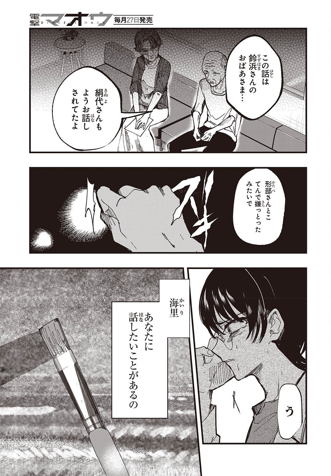 Mentori Sama Faceless Summer Chapter 7 5ページ