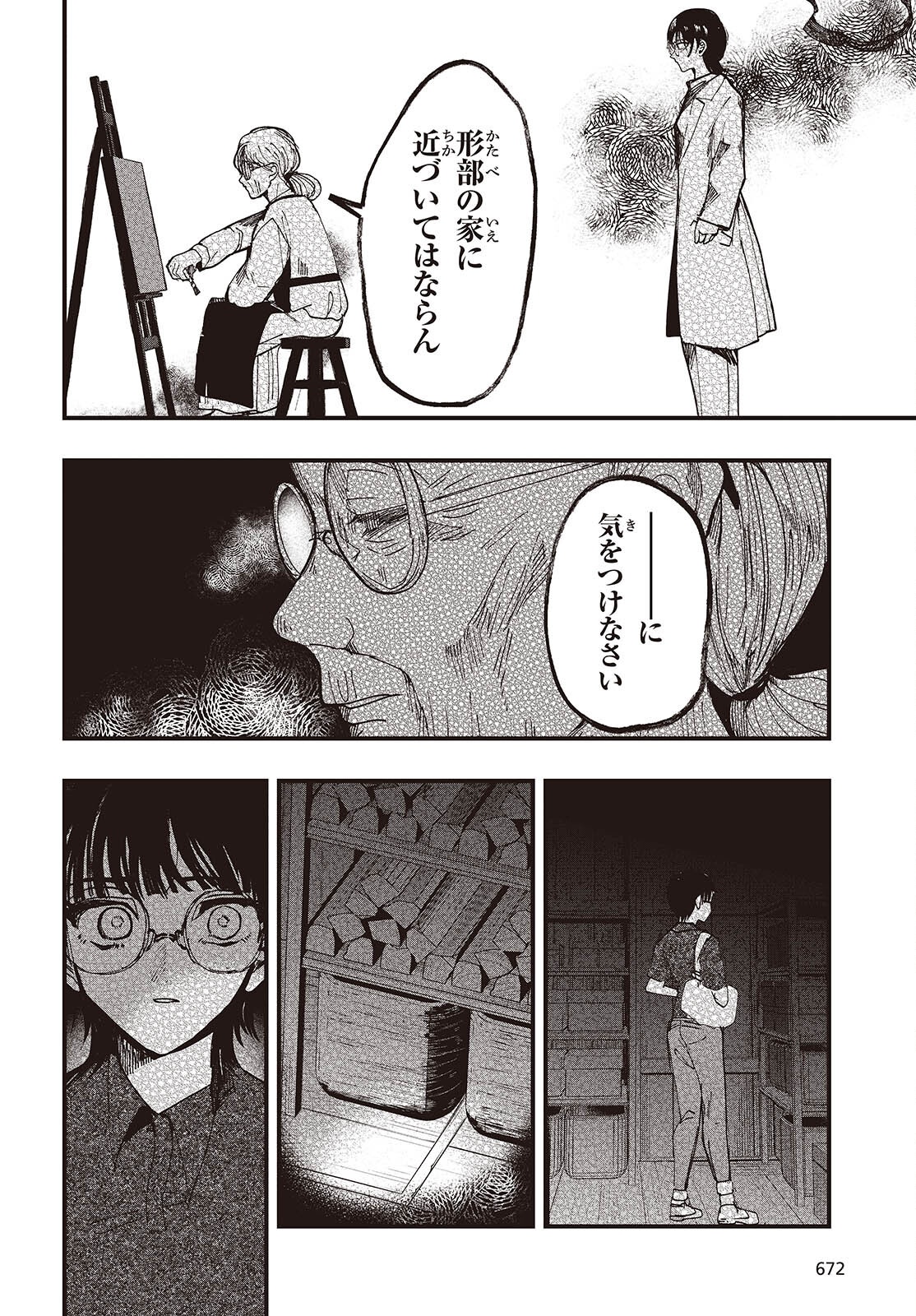 Mentori Sama Faceless Summer Chapter 7 6ページ