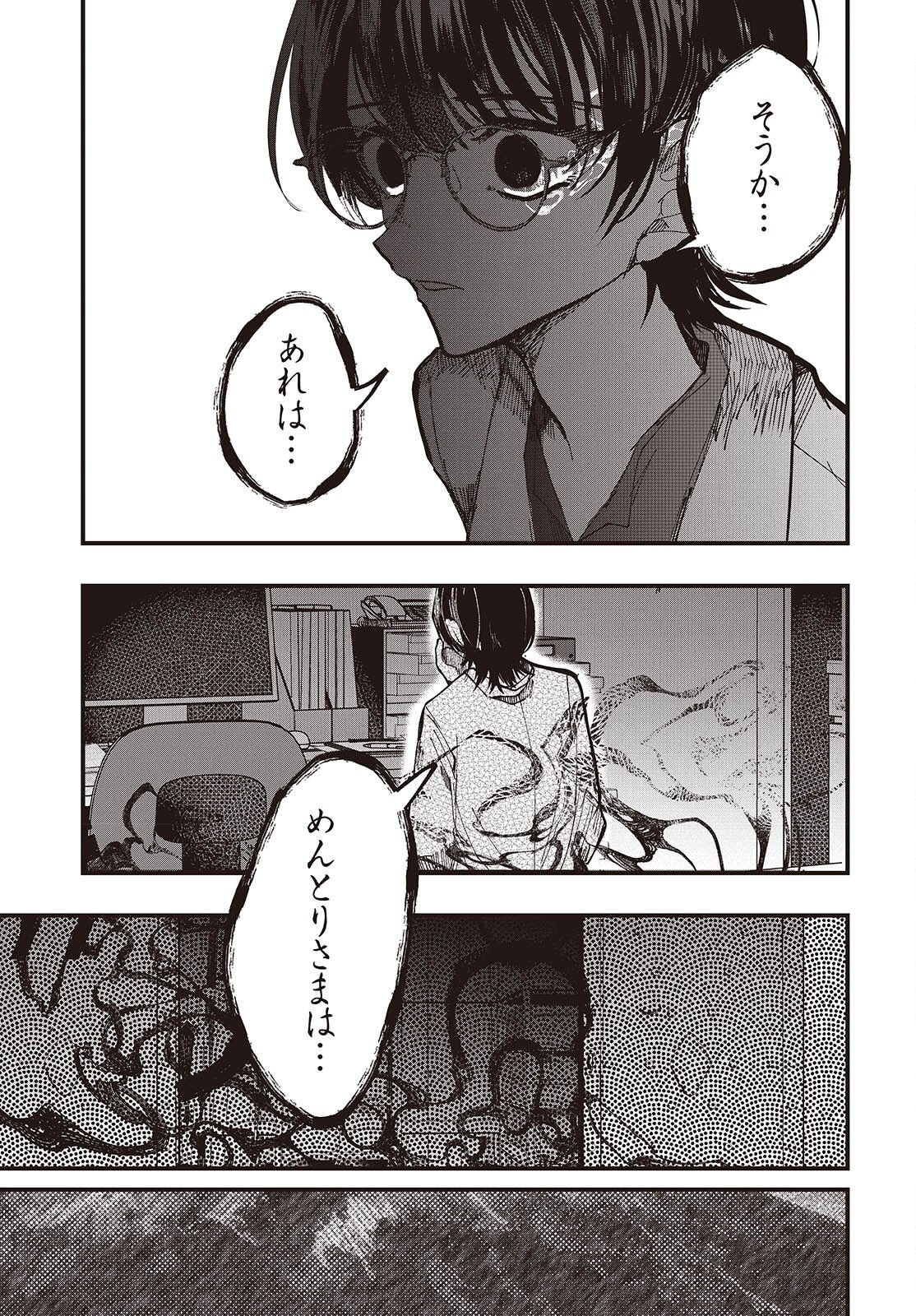 Mentori Sama Faceless Summer Chapter 7 7ページ
