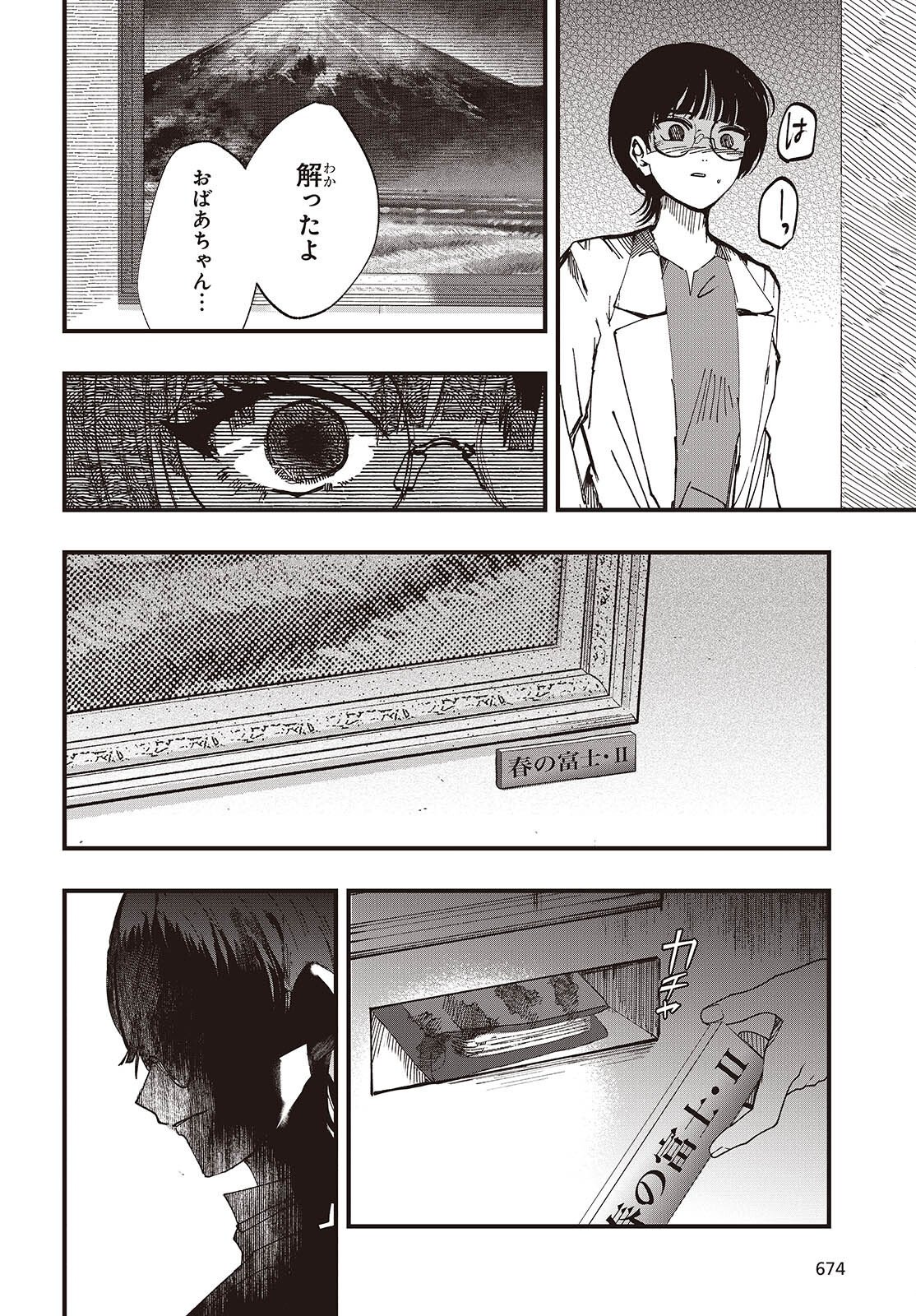 Mentori Sama Faceless Summer Chapter 7 8ページ