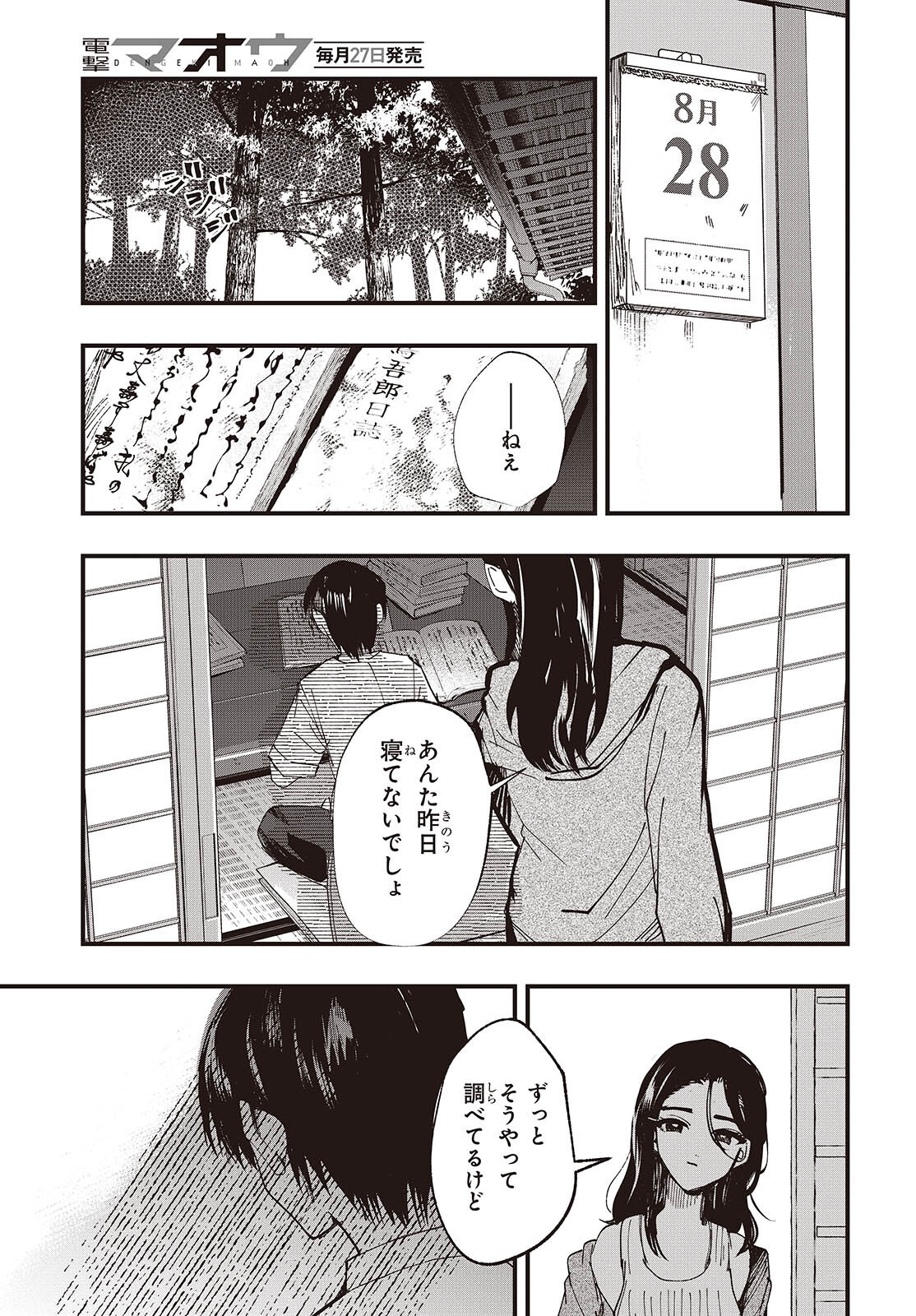 Mentori Sama Faceless Summer Chapter 7 9ページ
