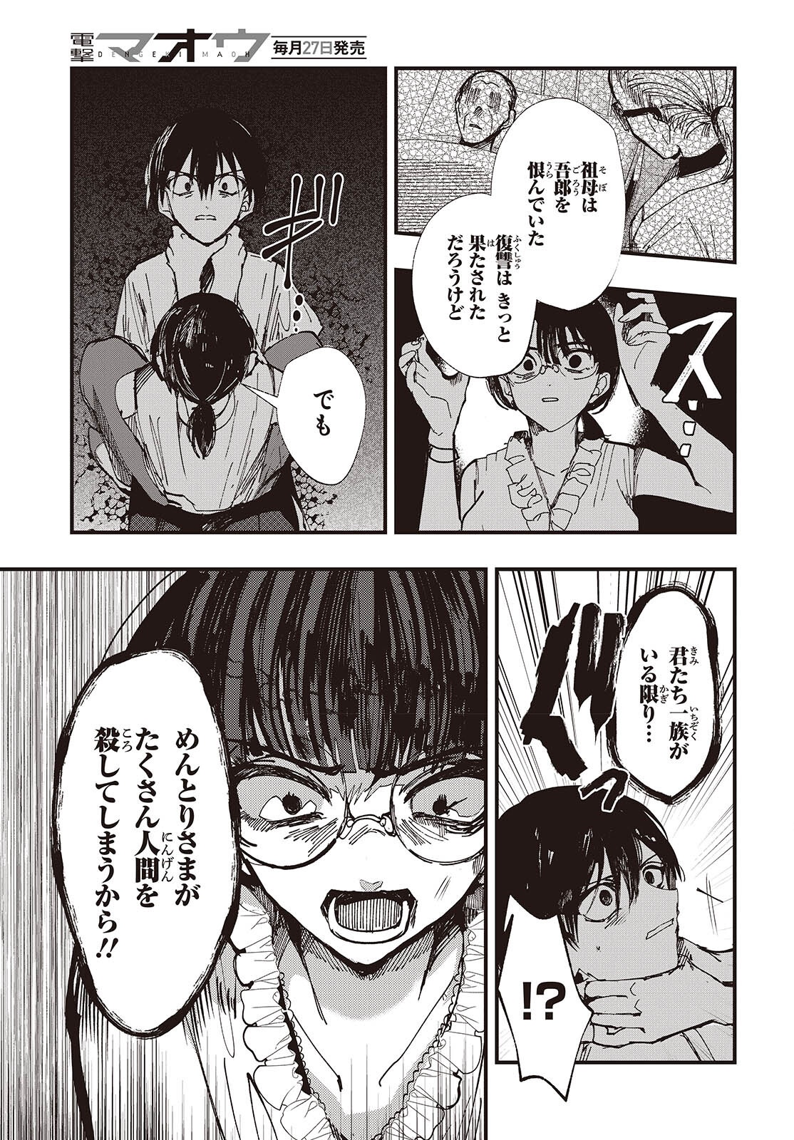 Mentori Sama Faceless Summer Chapter 8 11ページ