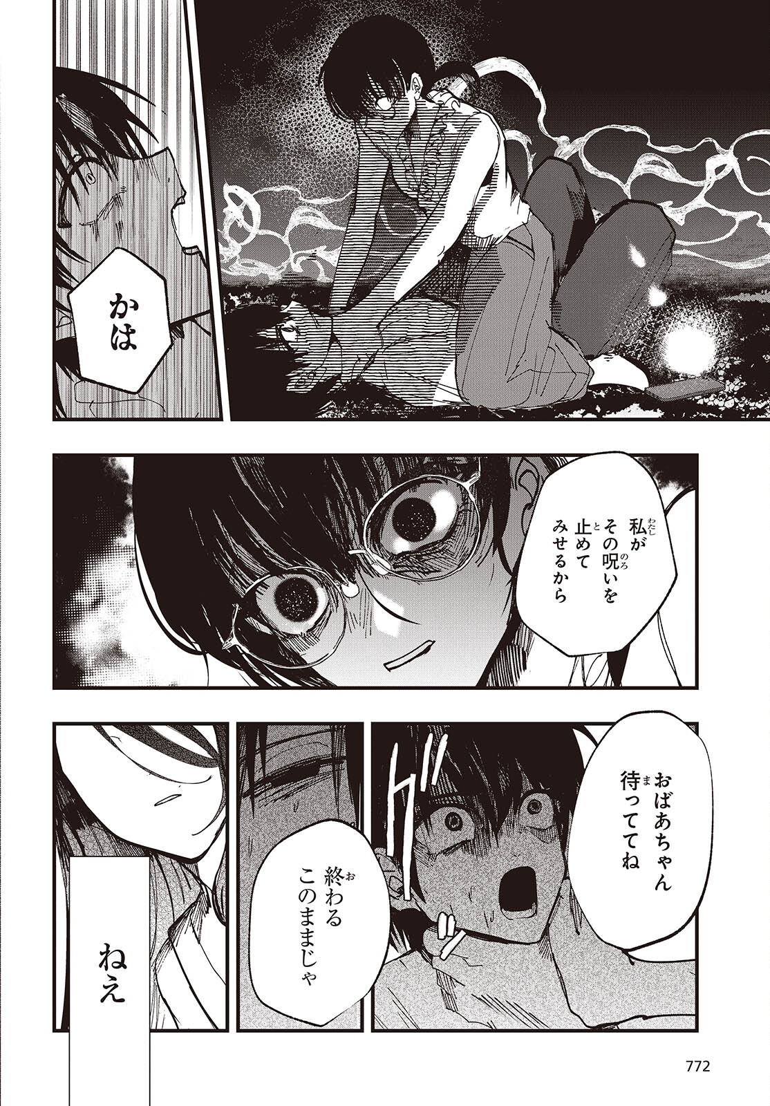 Mentori Sama Faceless Summer Chapter 8 12ページ