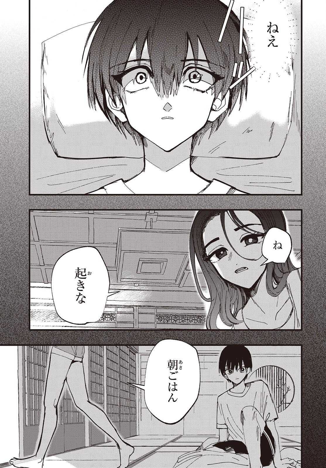 Mentori Sama Faceless Summer Chapter 8 13ページ