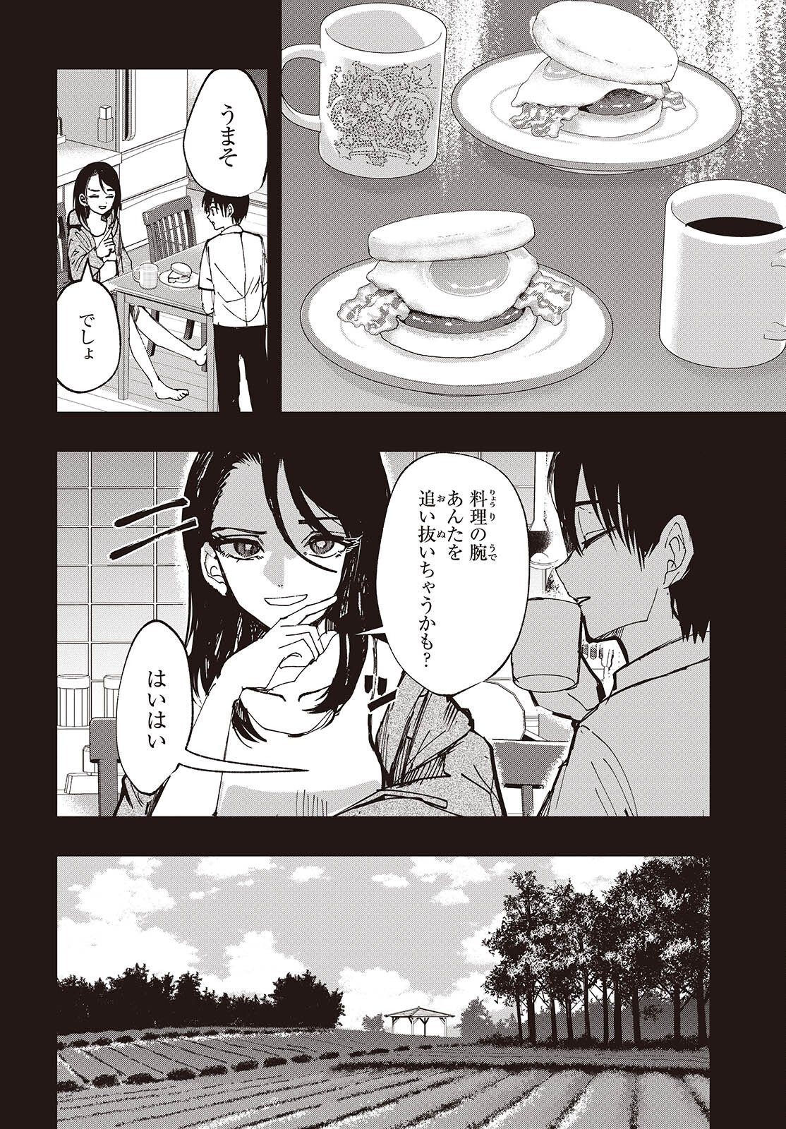 Mentori Sama Faceless Summer Chapter 8 14ページ