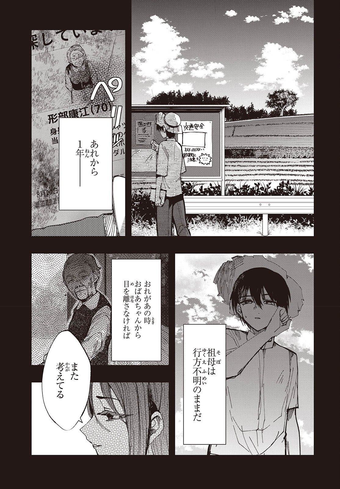 Mentori Sama Faceless Summer Chapter 8 15ページ