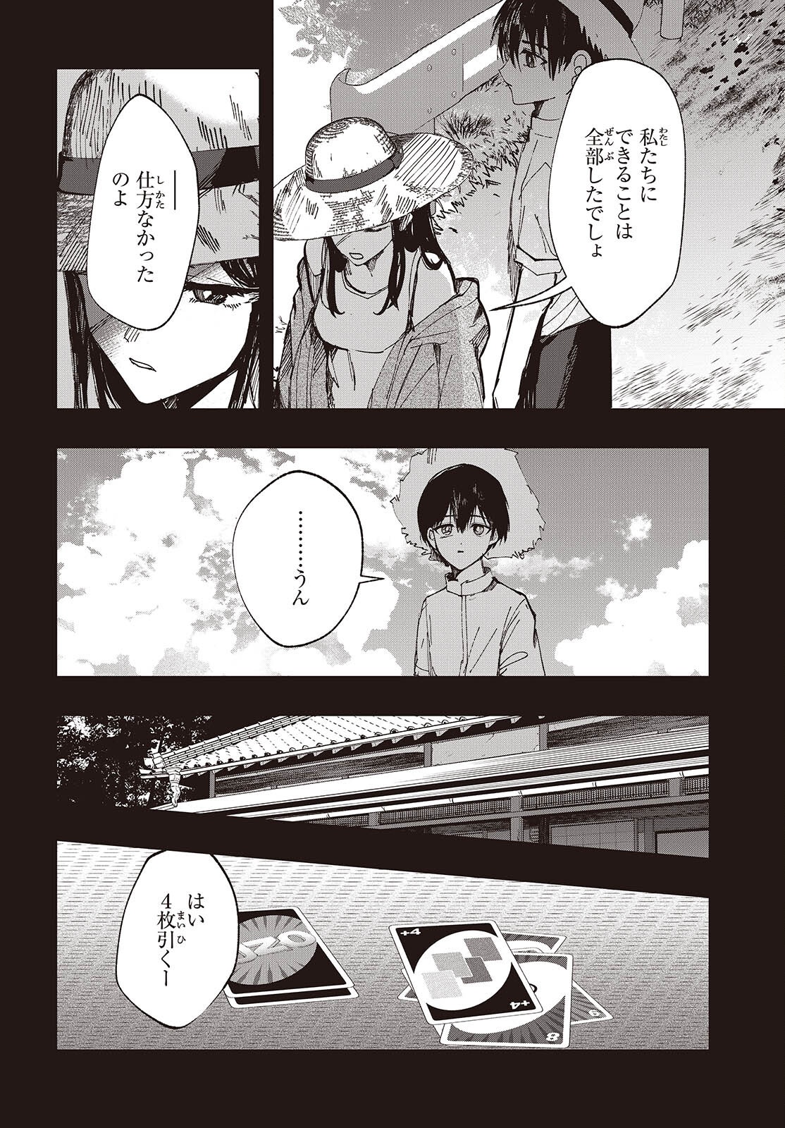 Mentori Sama Faceless Summer Chapter 8 16ページ