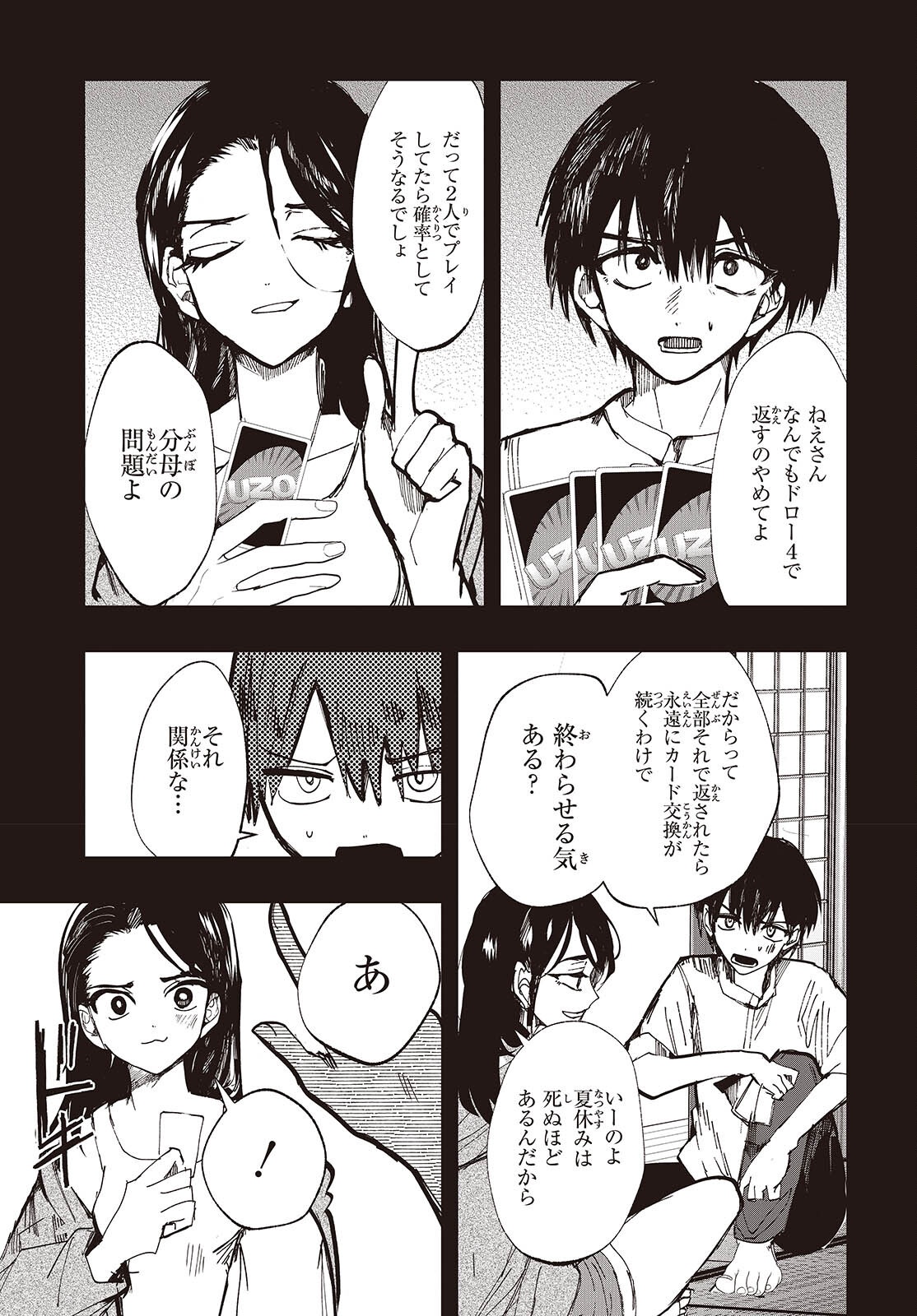 Mentori Sama Faceless Summer Chapter 8 17ページ