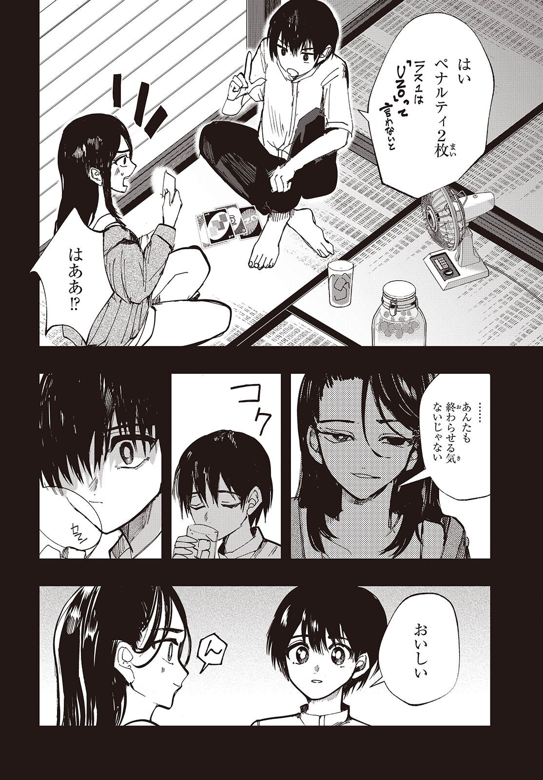 Mentori Sama Faceless Summer Chapter 8 18ページ