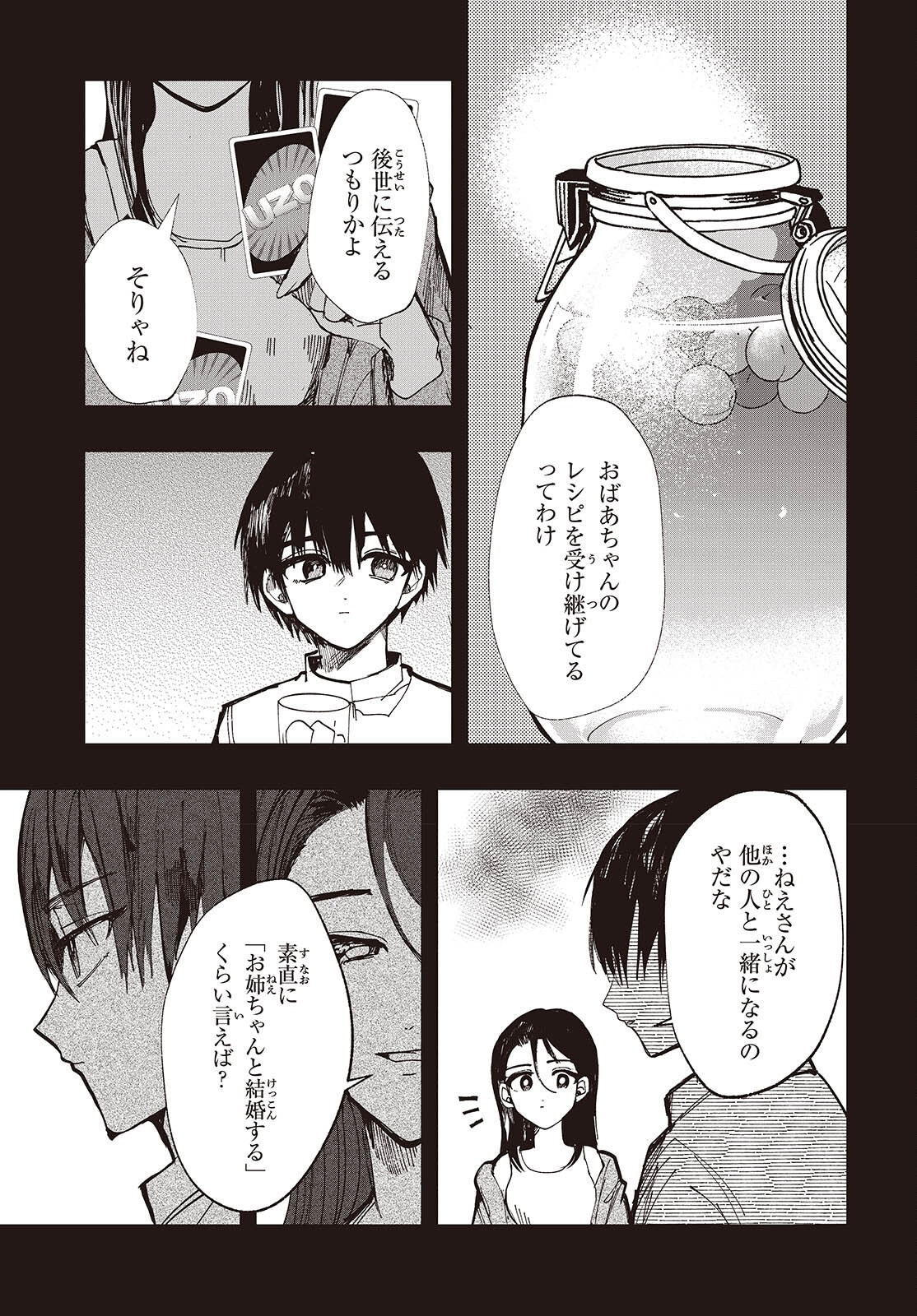 Mentori Sama Faceless Summer Chapter 8 19ページ