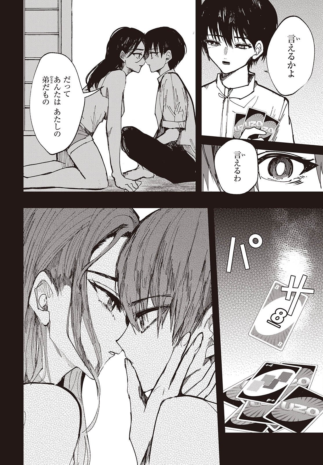 Mentori Sama Faceless Summer Chapter 8 20ページ