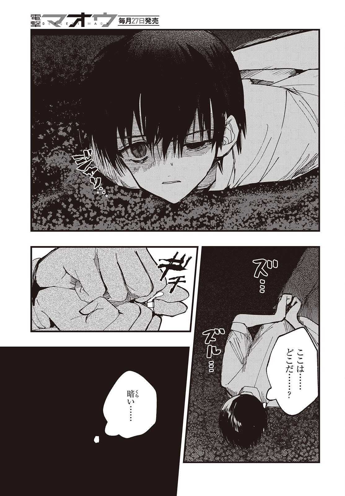 Mentori Sama Faceless Summer Chapter 8 3ページ