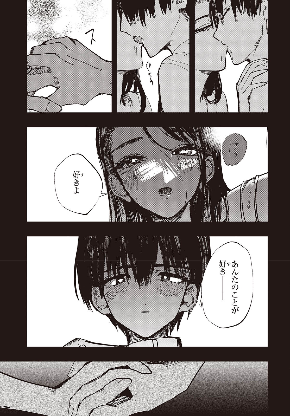 Mentori Sama Faceless Summer Chapter 8 21ページ