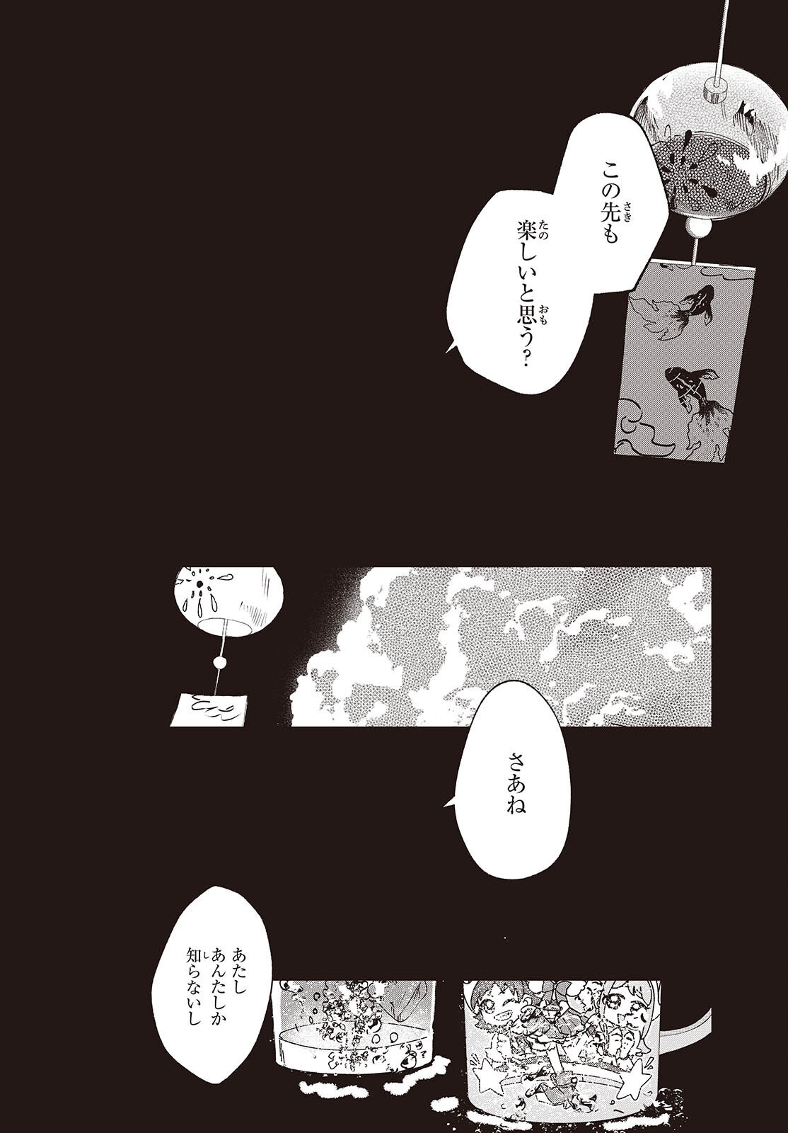 Mentori Sama Faceless Summer Chapter 8 22ページ