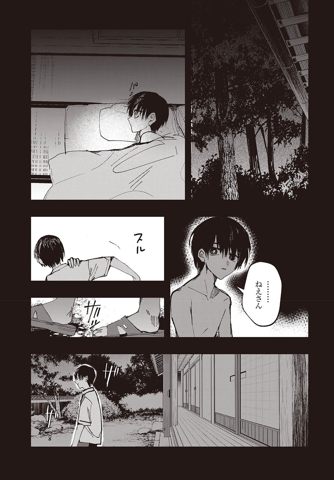 Mentori Sama Faceless Summer Chapter 8 23ページ