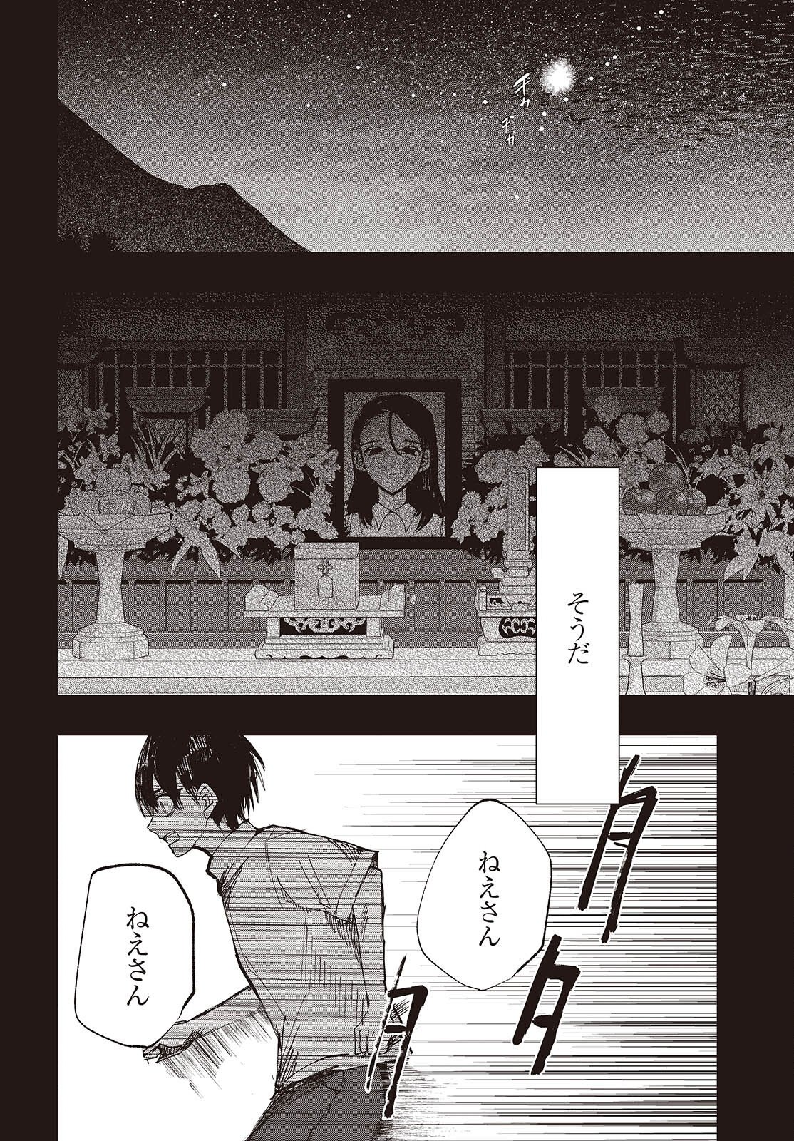 Mentori Sama Faceless Summer Chapter 8 24ページ