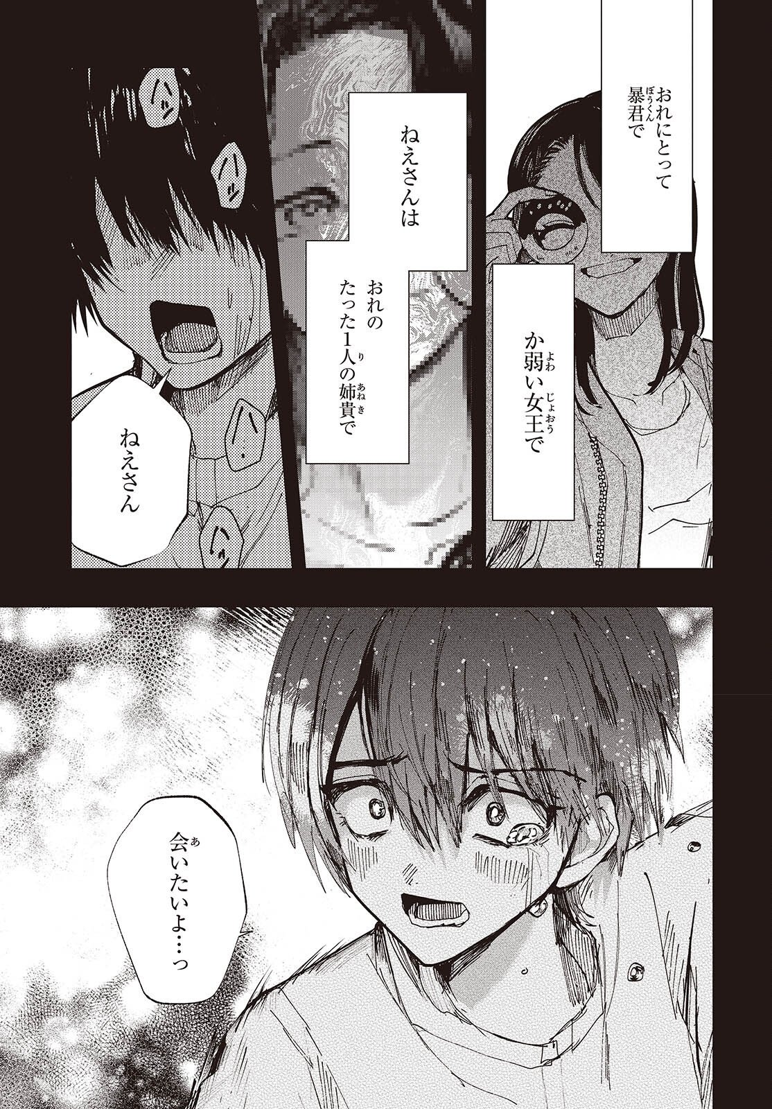 Mentori Sama Faceless Summer Chapter 8 25ページ