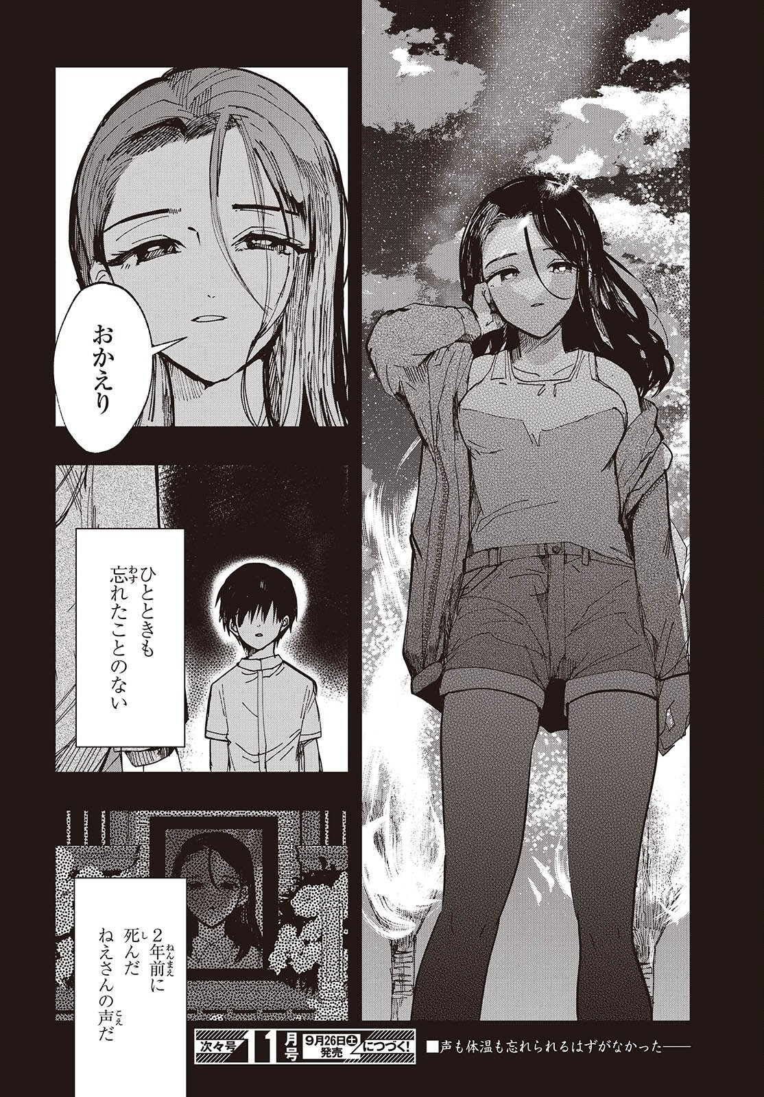 Mentori Sama Faceless Summer Chapter 8 30ページ