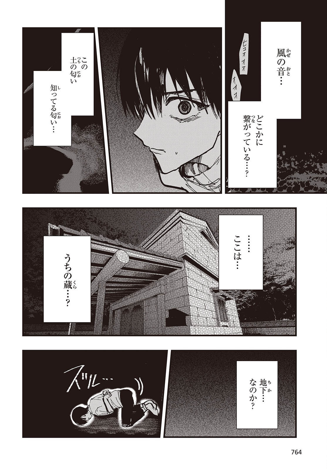 Mentori Sama Faceless Summer Chapter 8 4ページ