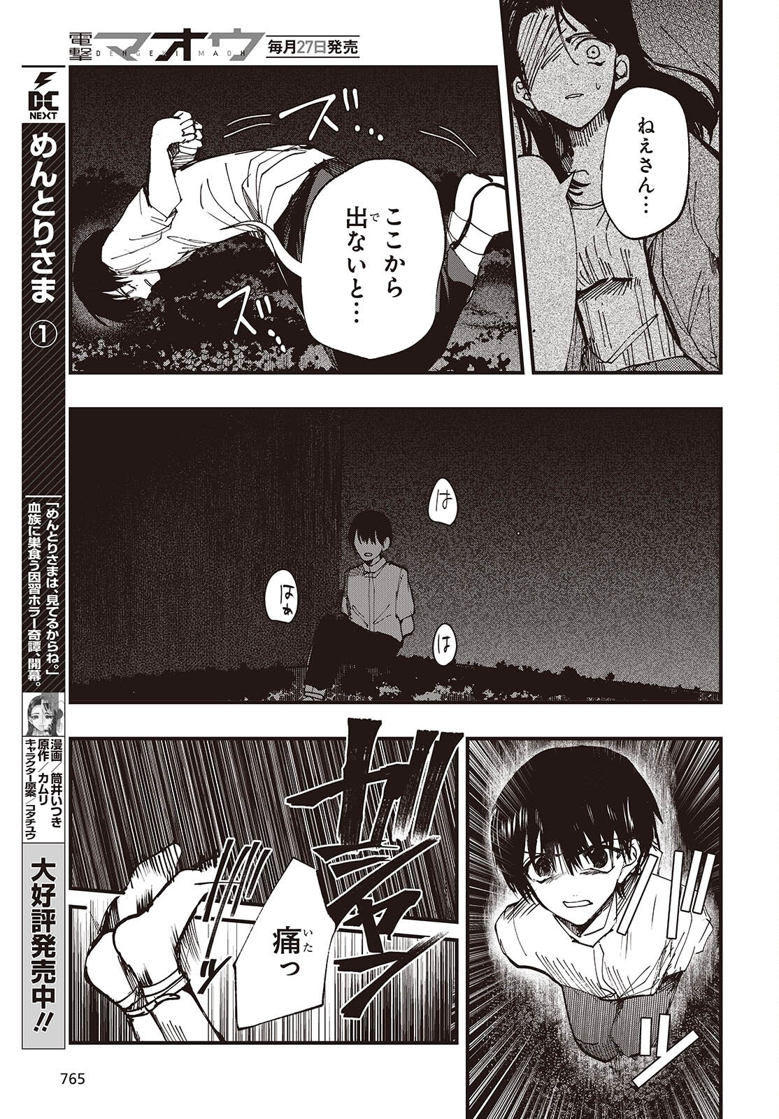Mentori Sama Faceless Summer Chapter 8 5ページ