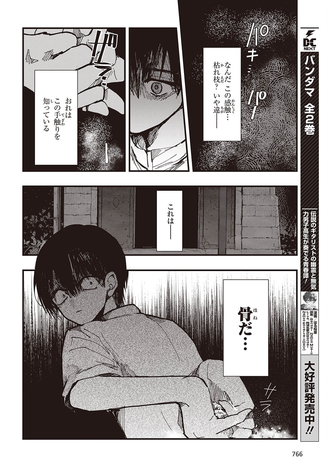 Mentori Sama Faceless Summer Chapter 8 6ページ